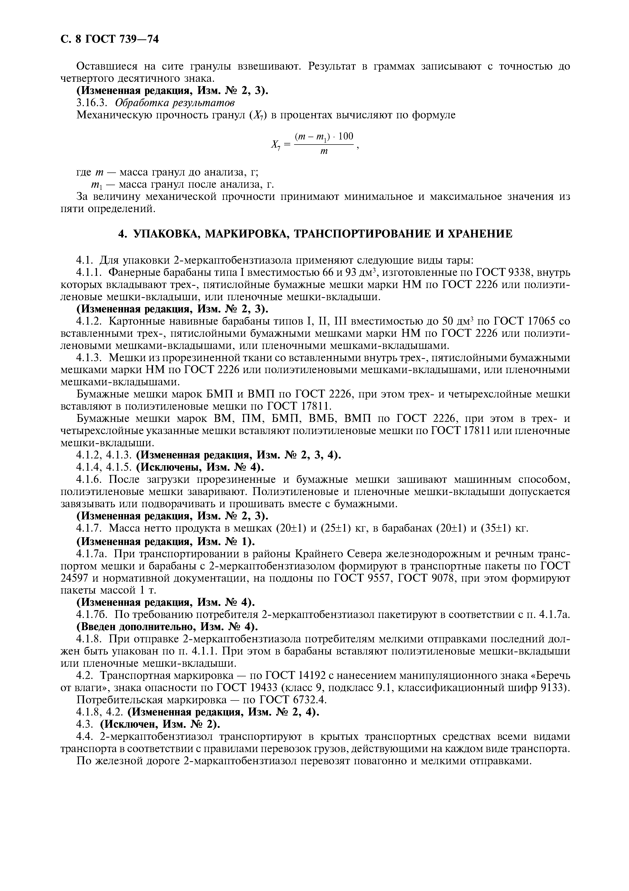 ГОСТ 739-74