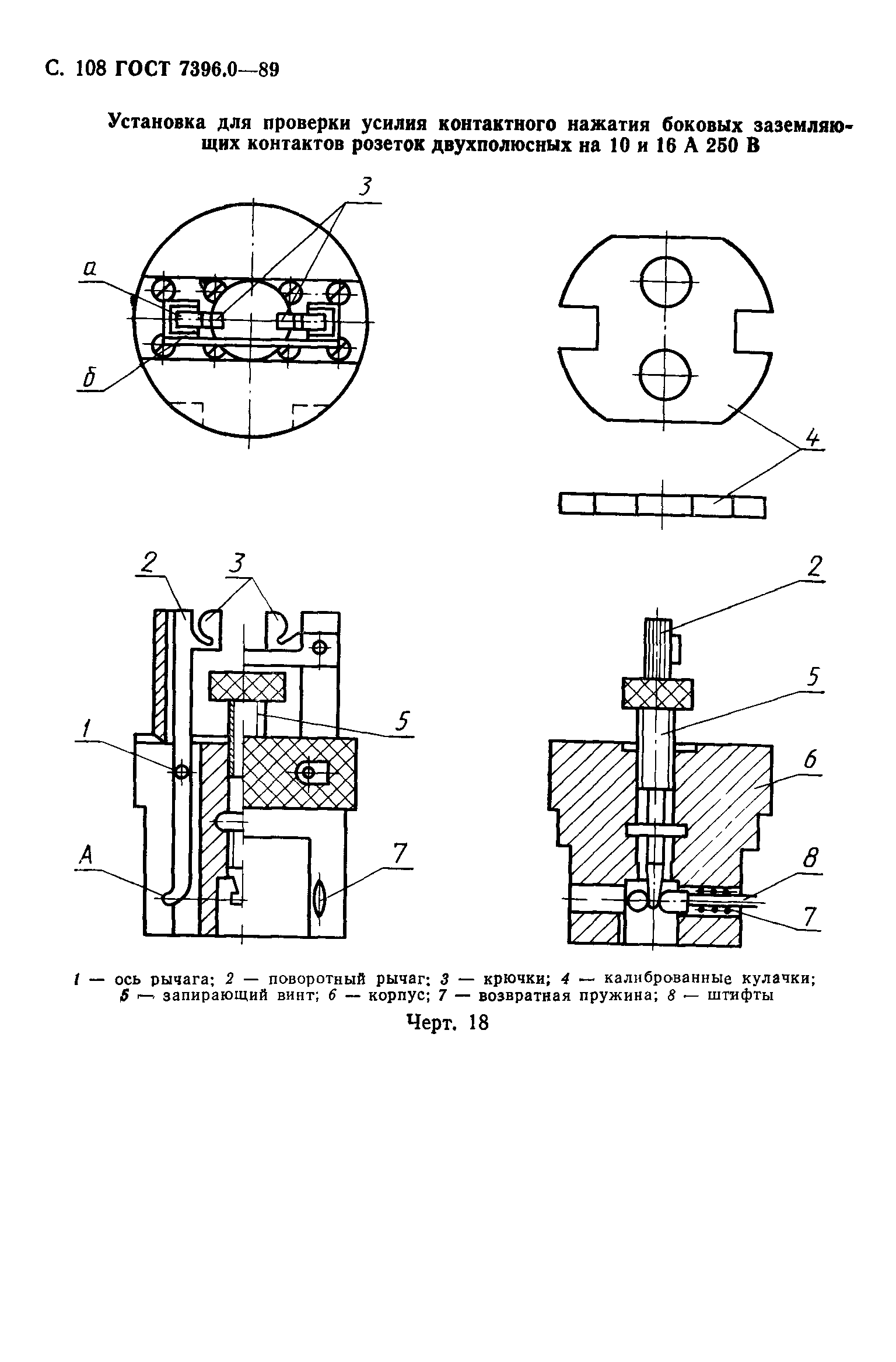 ГОСТ 7396.0-89