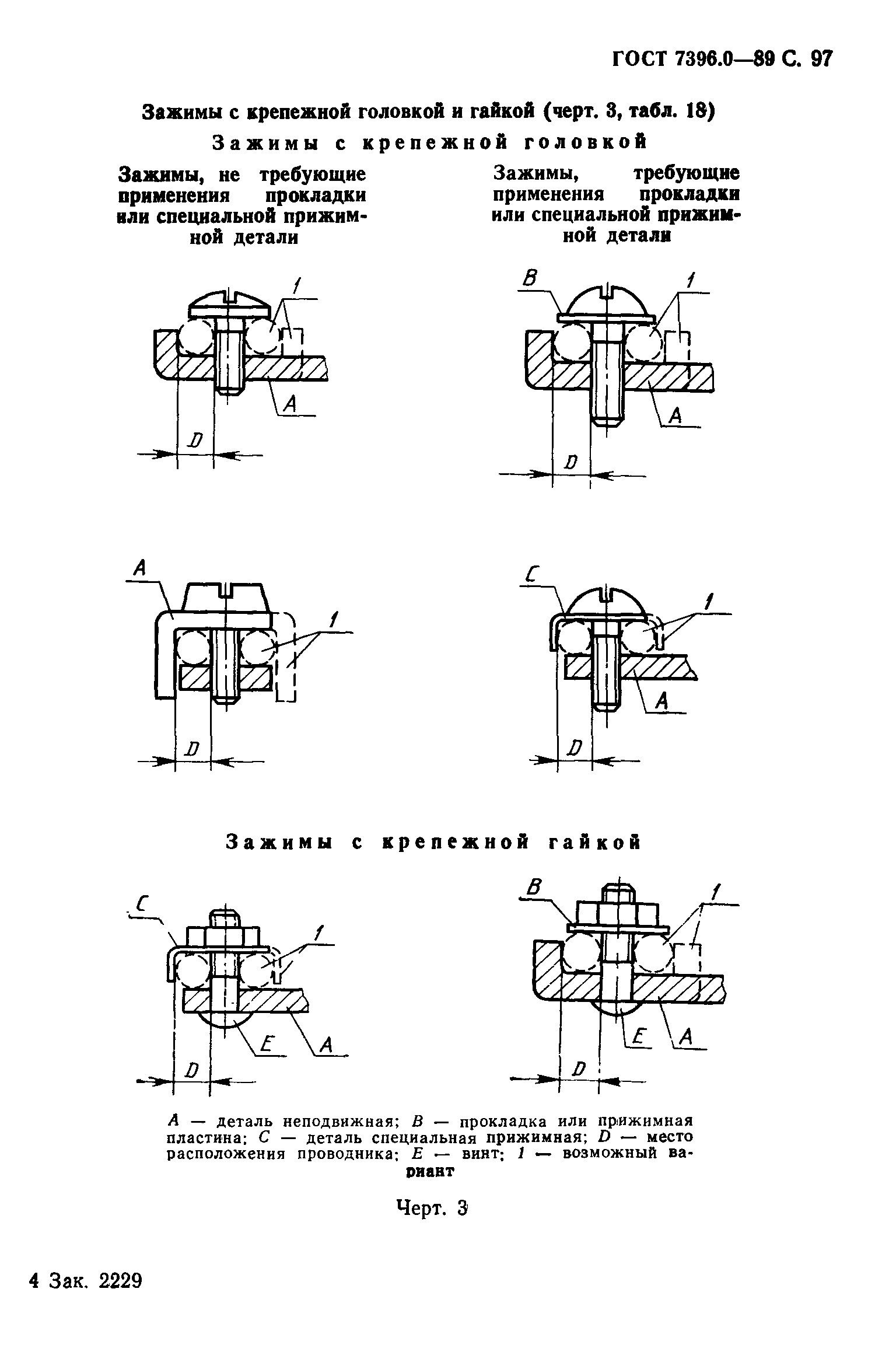 ГОСТ 7396.0-89