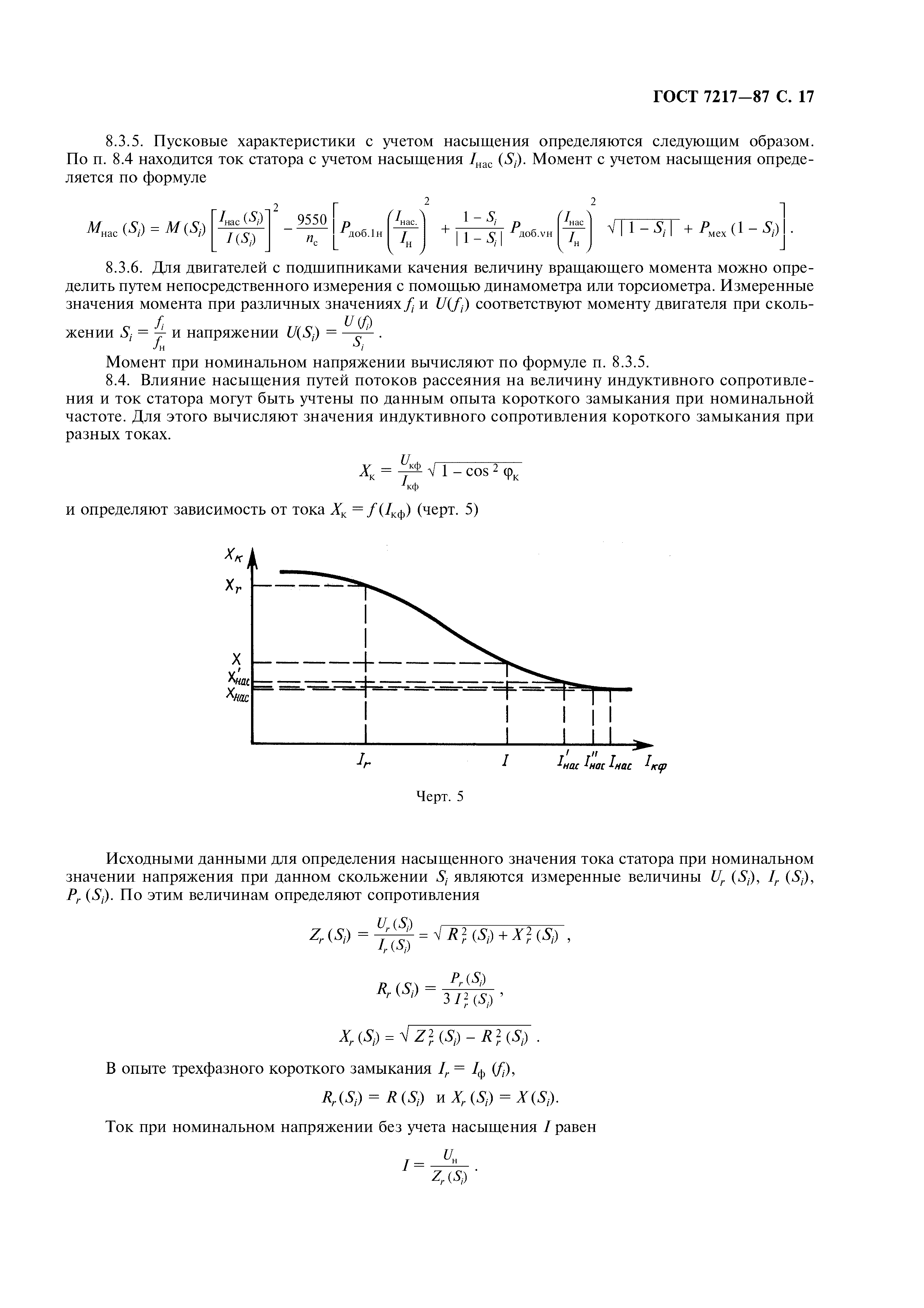 ГОСТ 7217-87