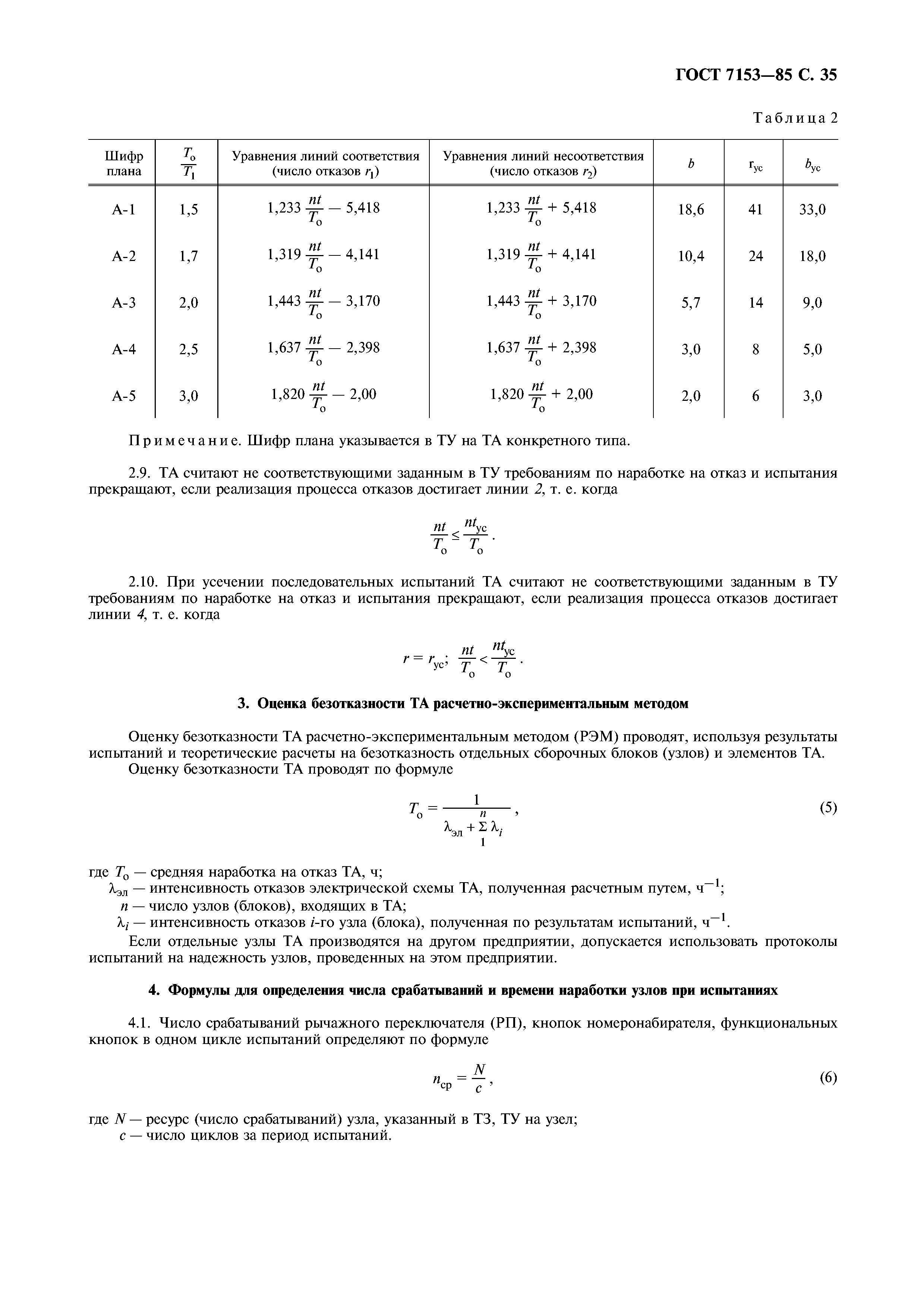 Скачать ГОСТ 7153-85 Аппараты телефонные общего применения. Общие  технические условия