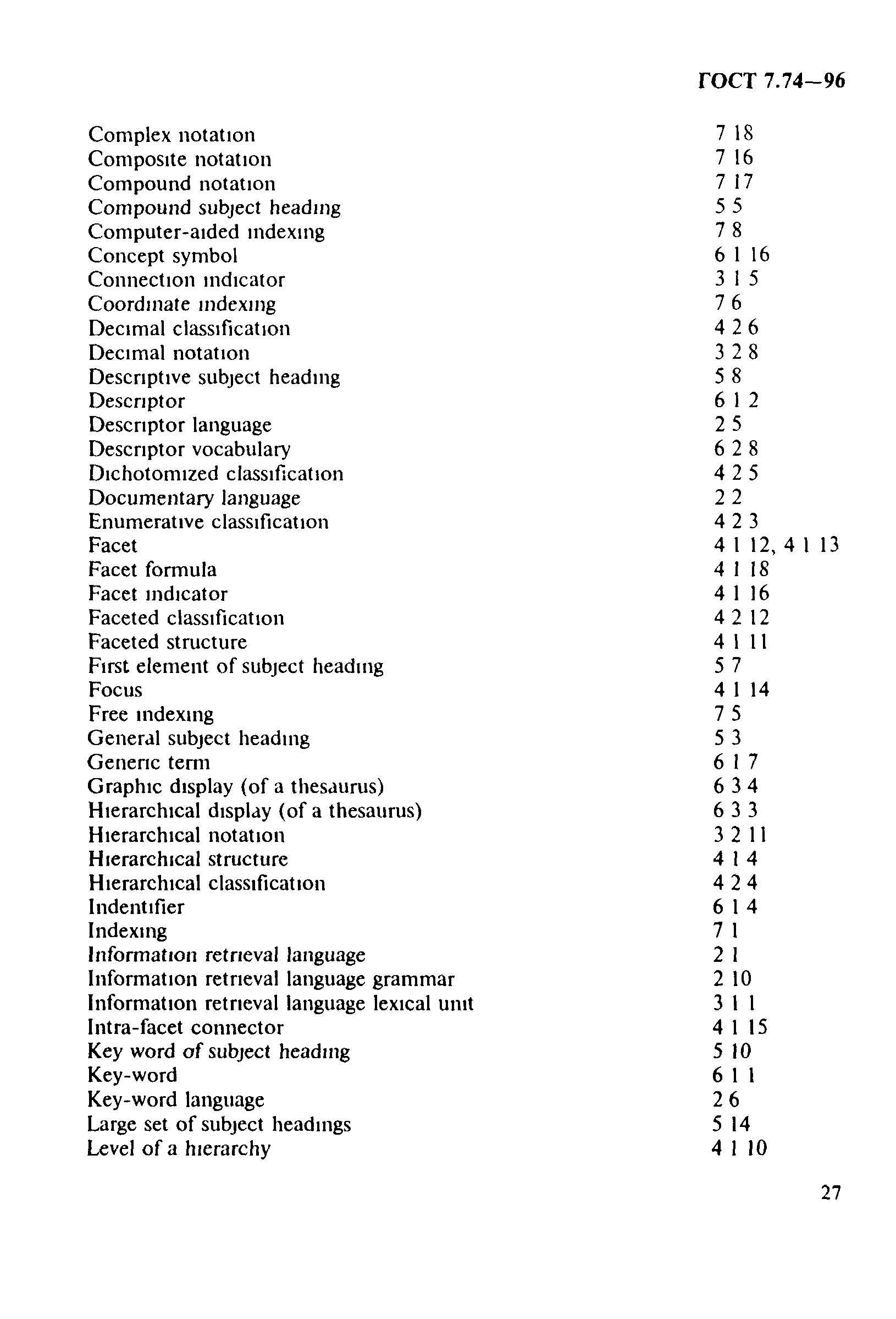 ГОСТ 7.74-96