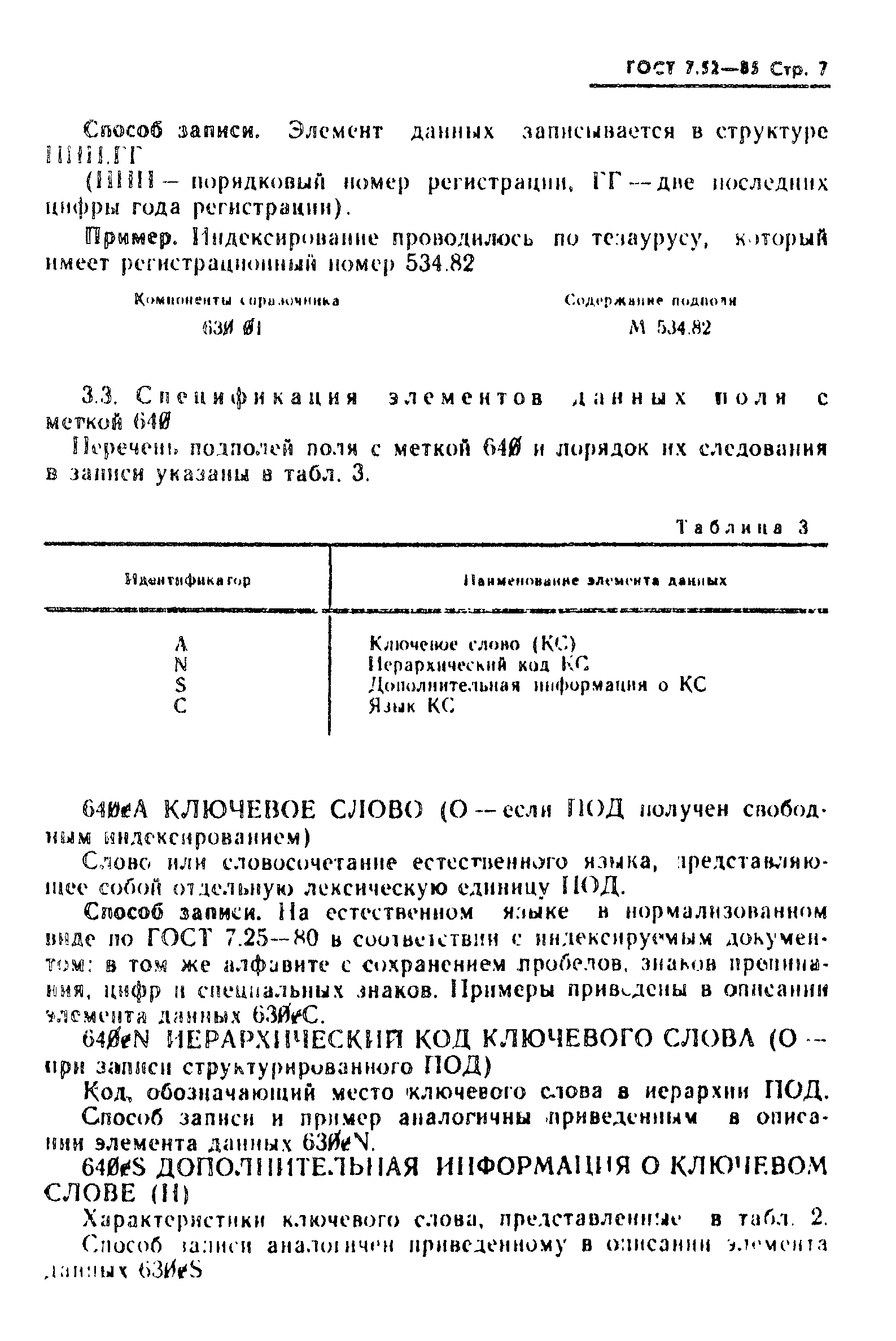 Скачать ГОСТ 7.52-85 Система стандартов по информации, библиотечному и  издательскому делу. Коммуникативный формат для обмена библиографическими  данными на магнитной ленте. Поисковый образ документа