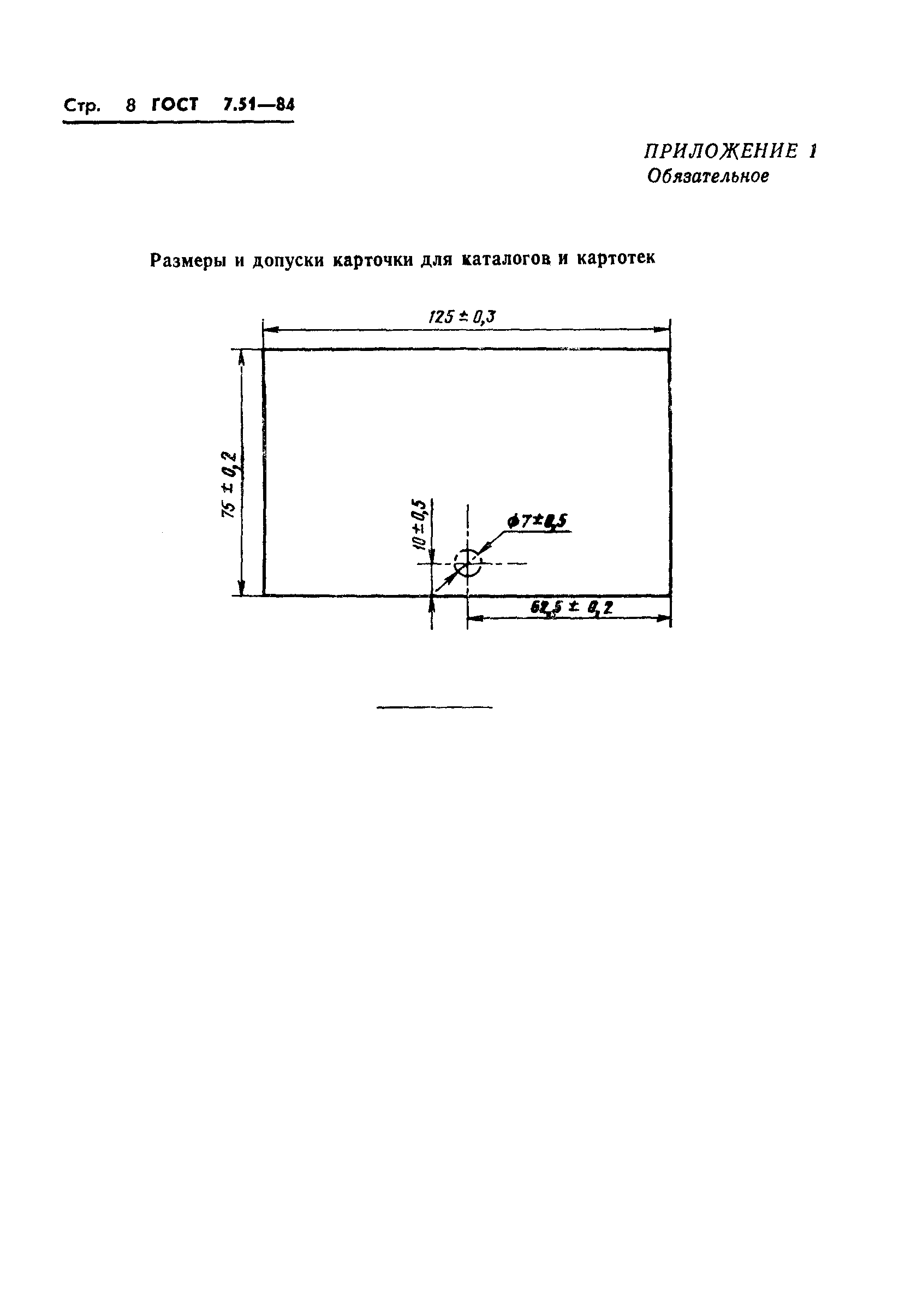 ГОСТ 7.51-84