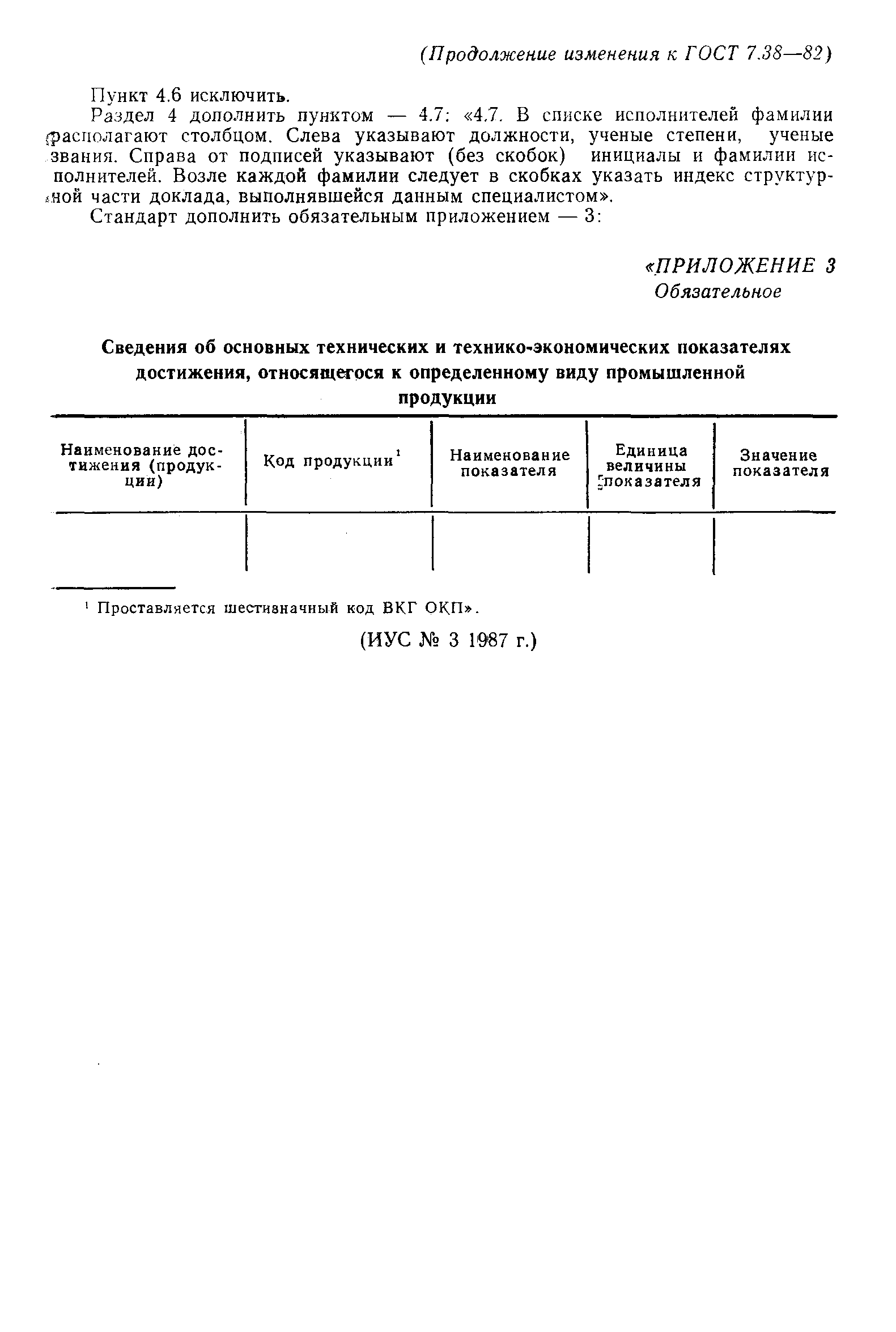 ГОСТ 7.38-82