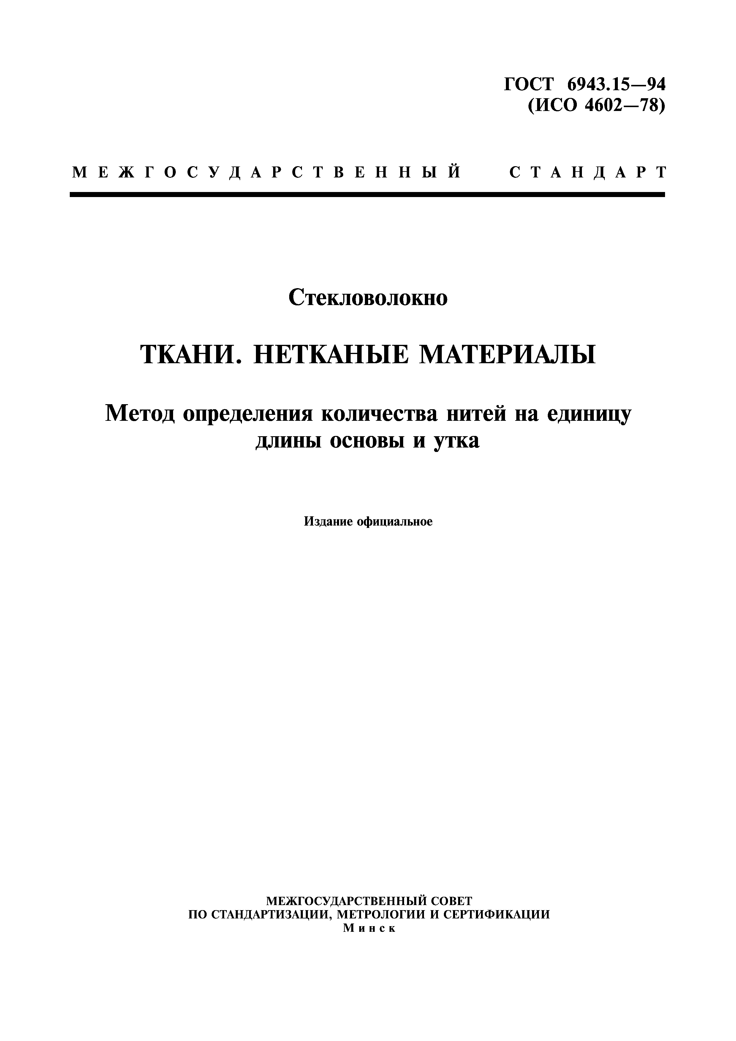 Уток ткани — что это, и как различить уток и основу