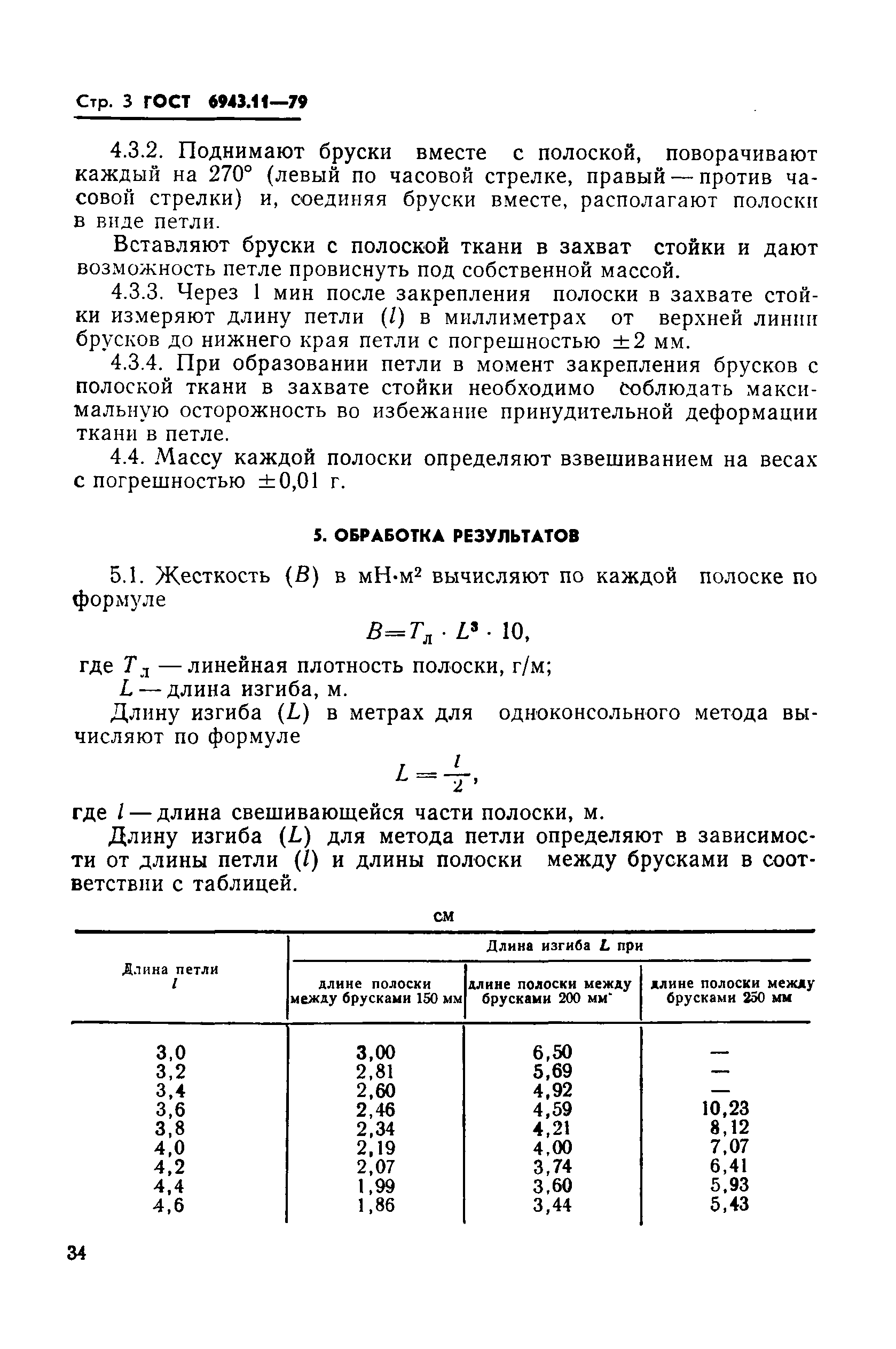 ГОСТ 6943.11-79