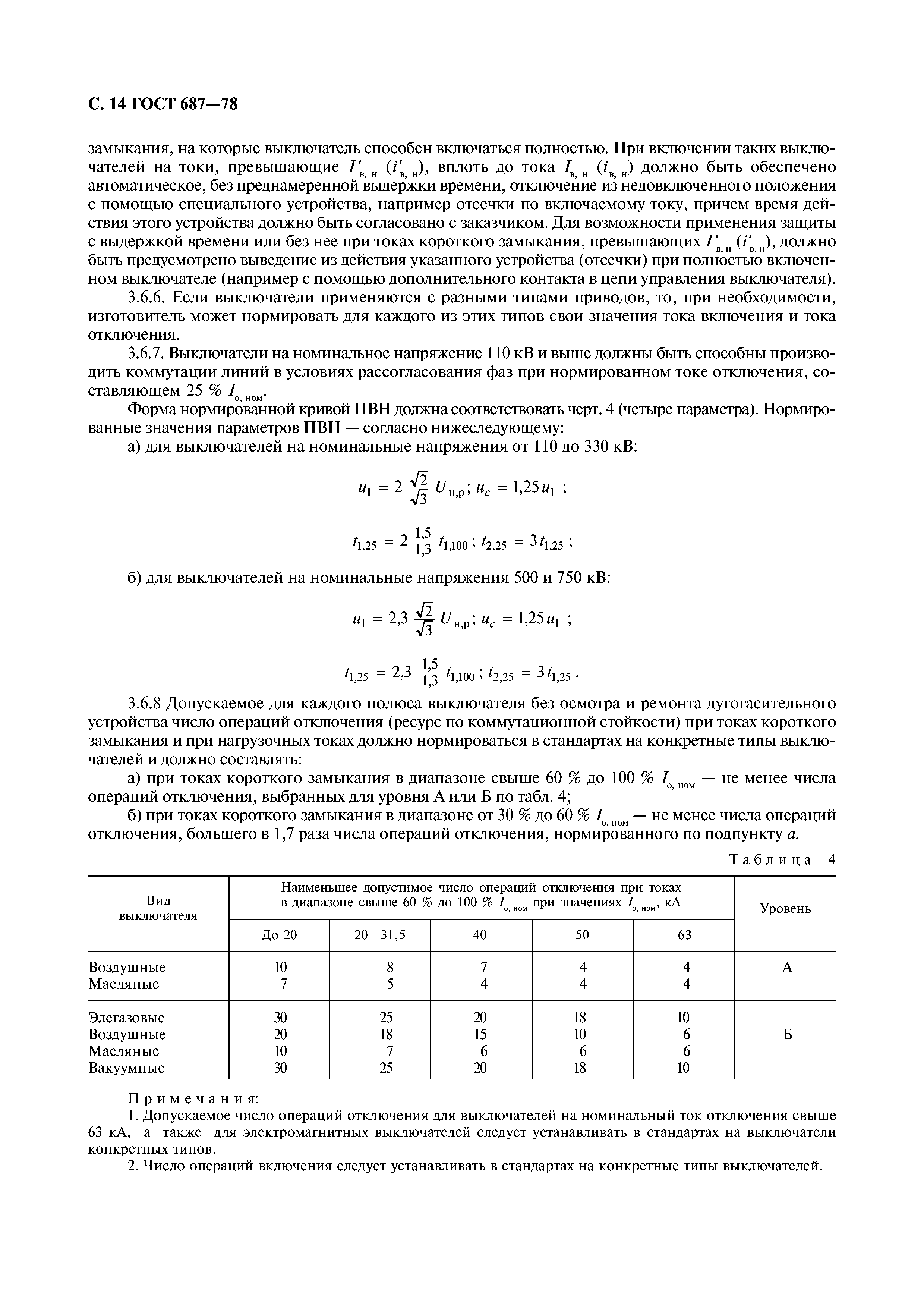 ГОСТ 687-78