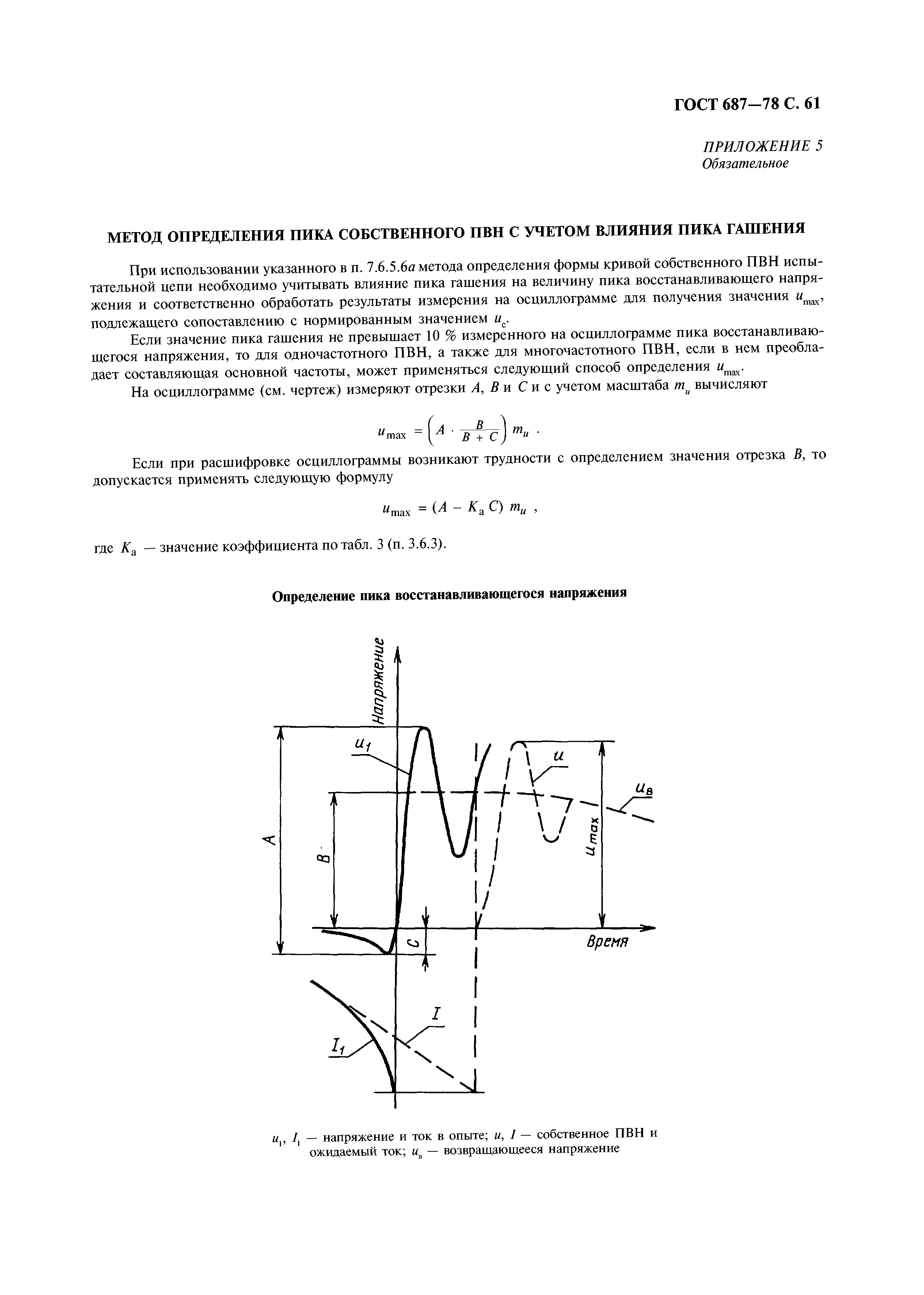 ГОСТ 687-78