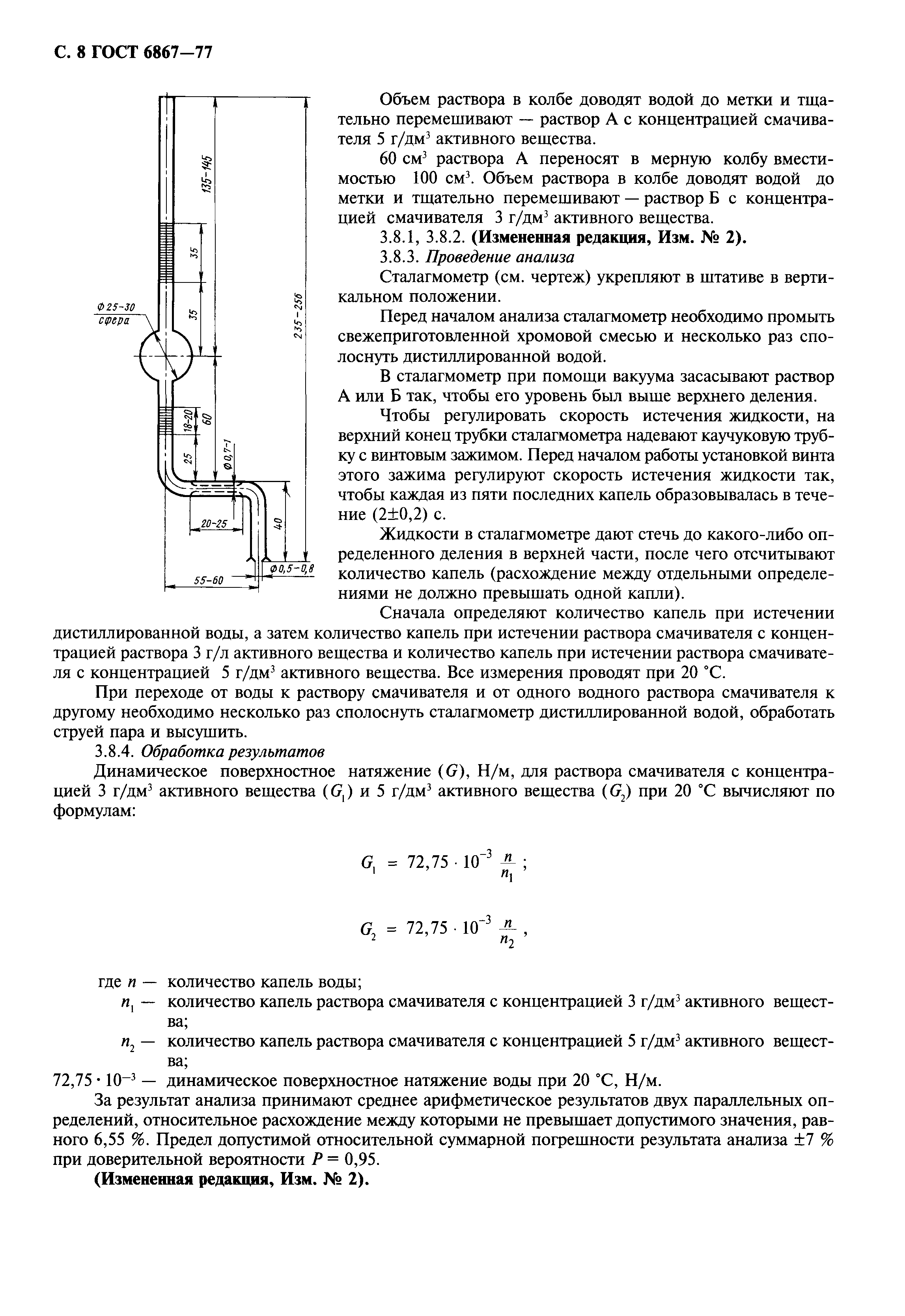 ГОСТ 6867-77