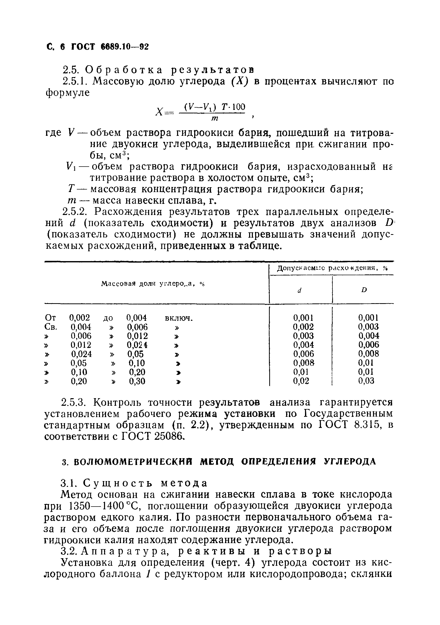 ГОСТ 6689.10-92