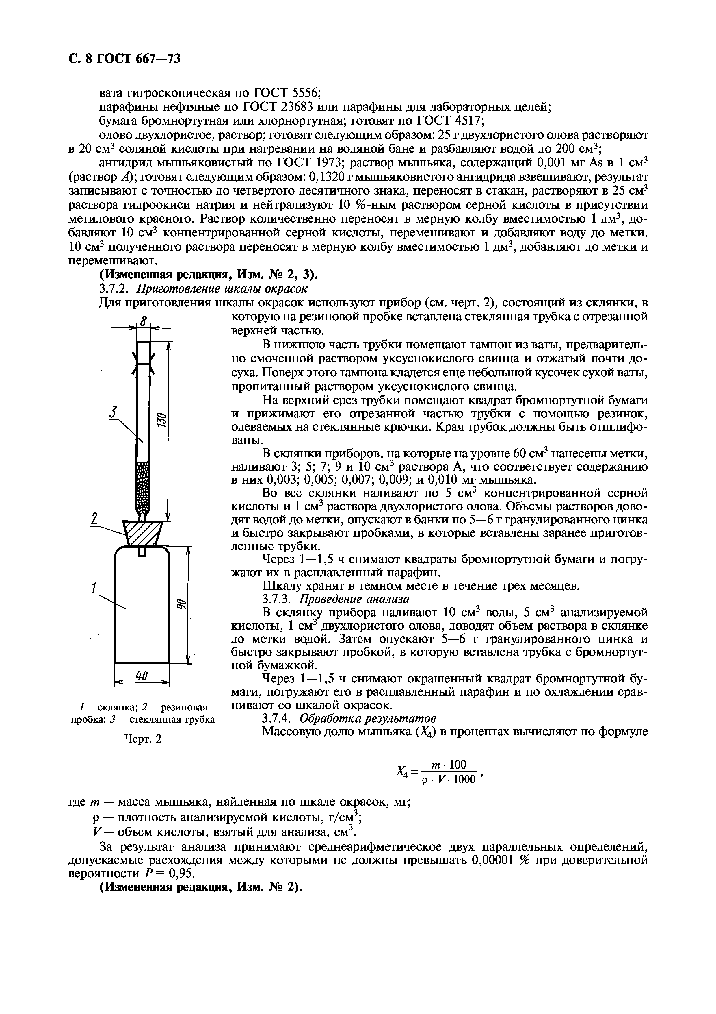 ГОСТ 667-73