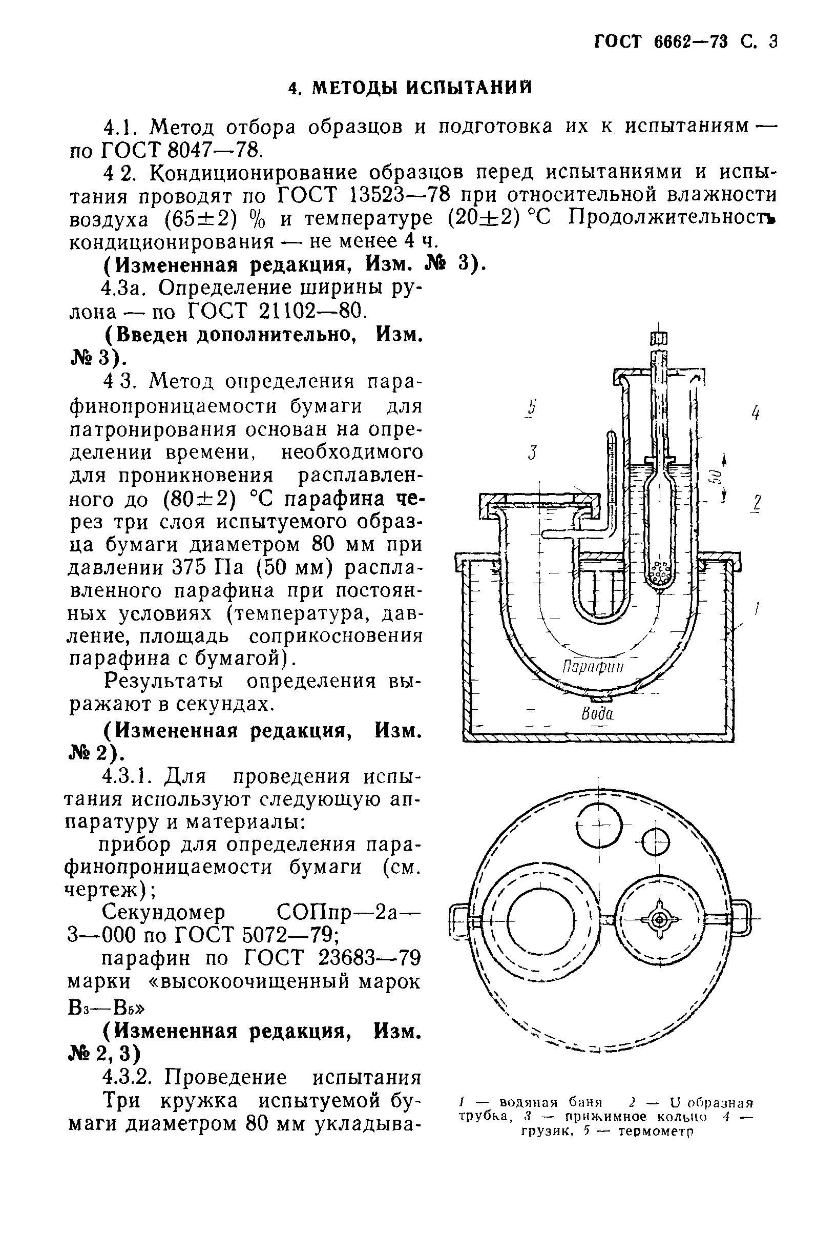 ГОСТ 6662-73