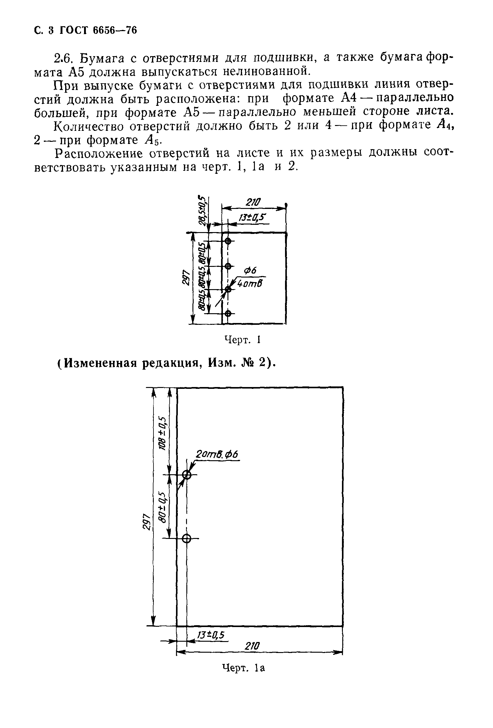 ГОСТ 6656-76