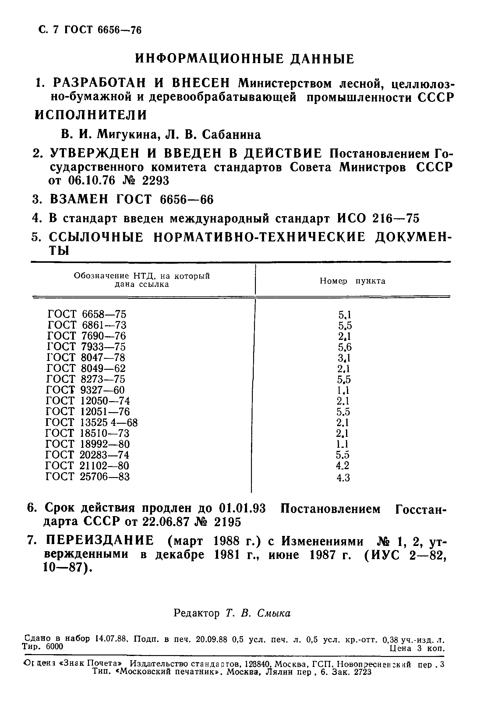 ГОСТ 6656-76