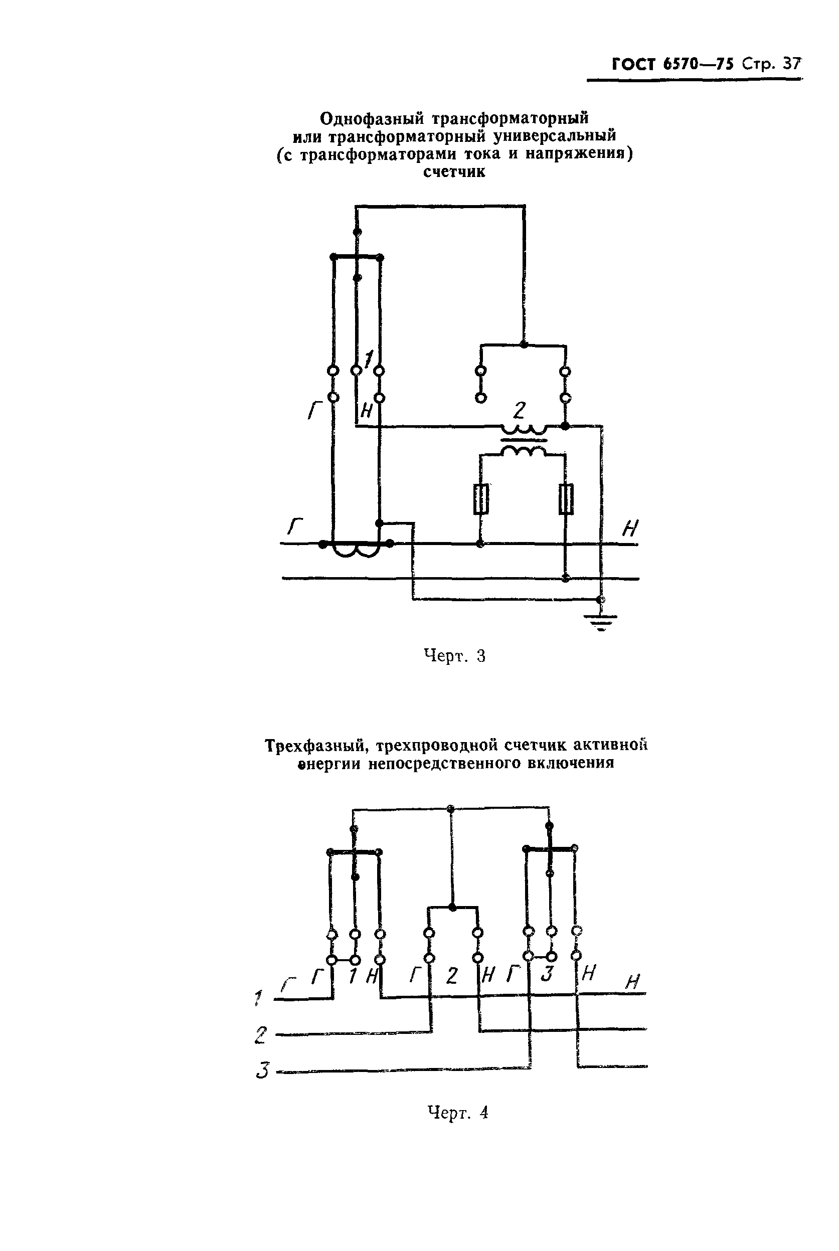 ГОСТ 6570-75