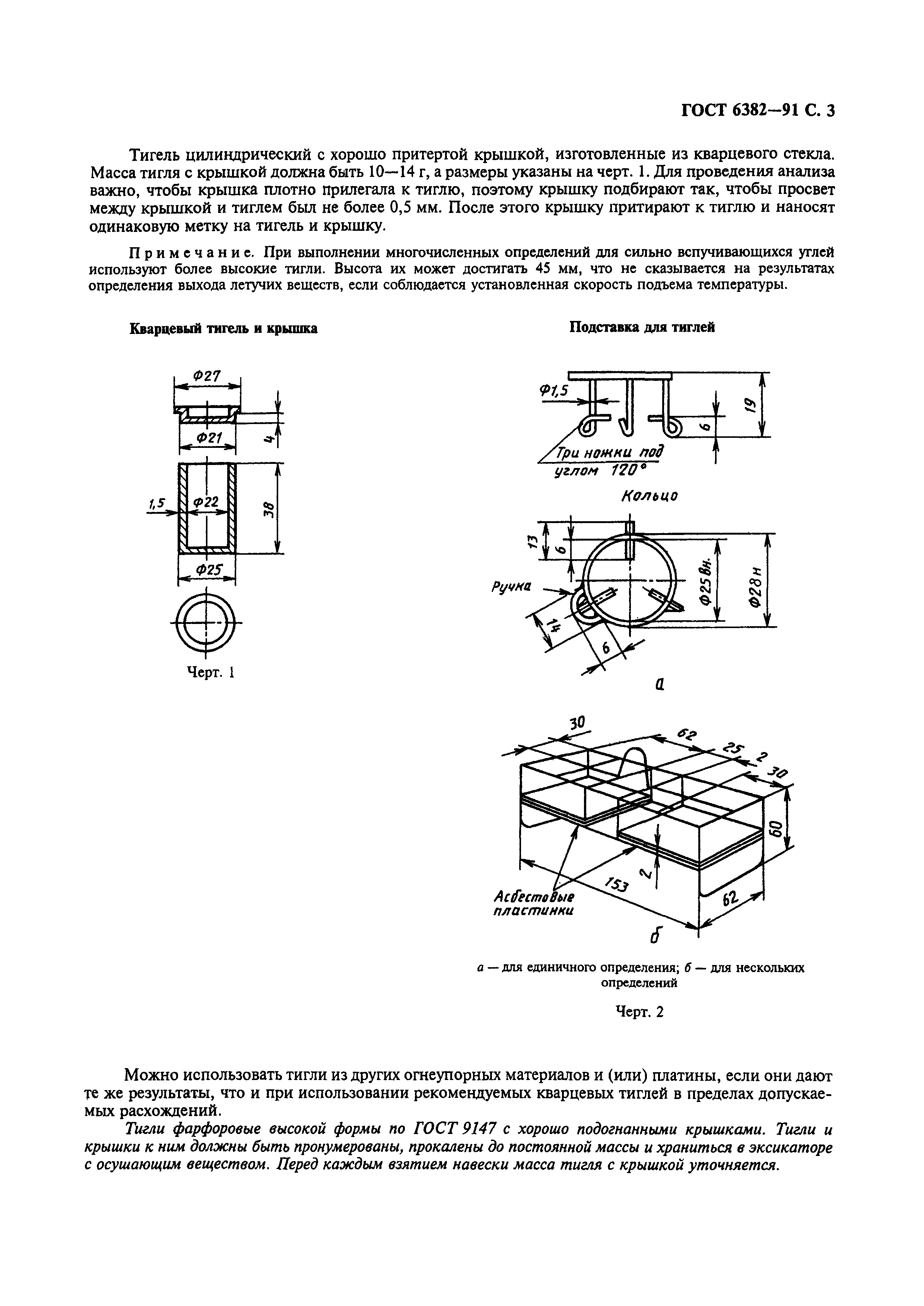 ГОСТ 6382-91