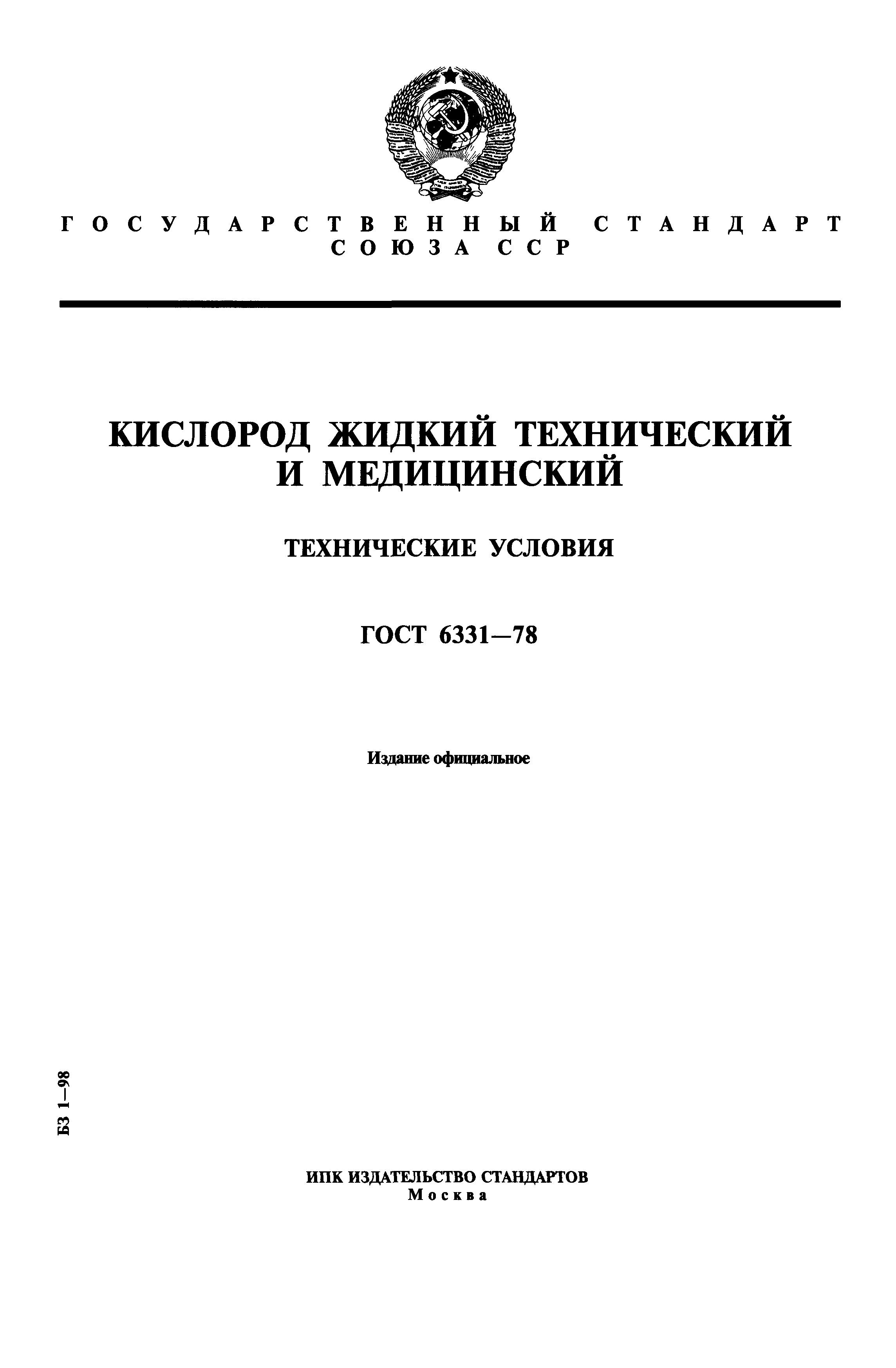 ГОСТ 6331-78