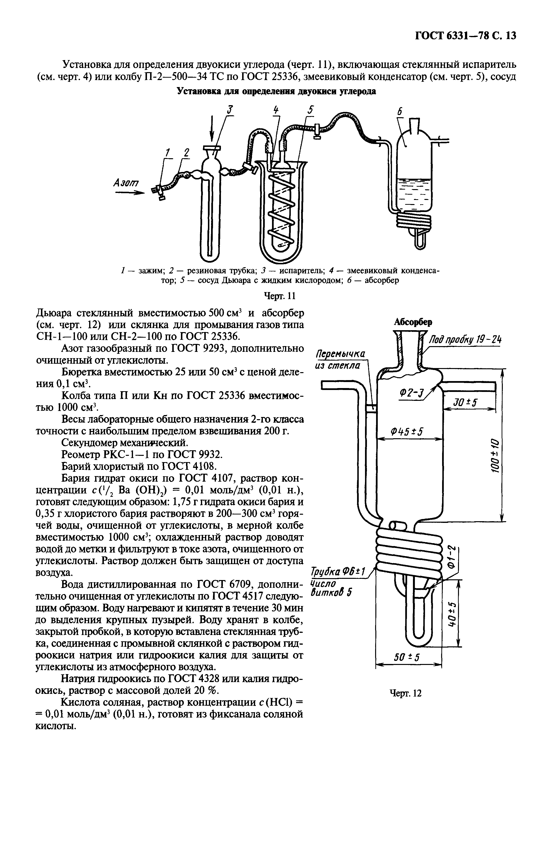 ГОСТ 6331-78