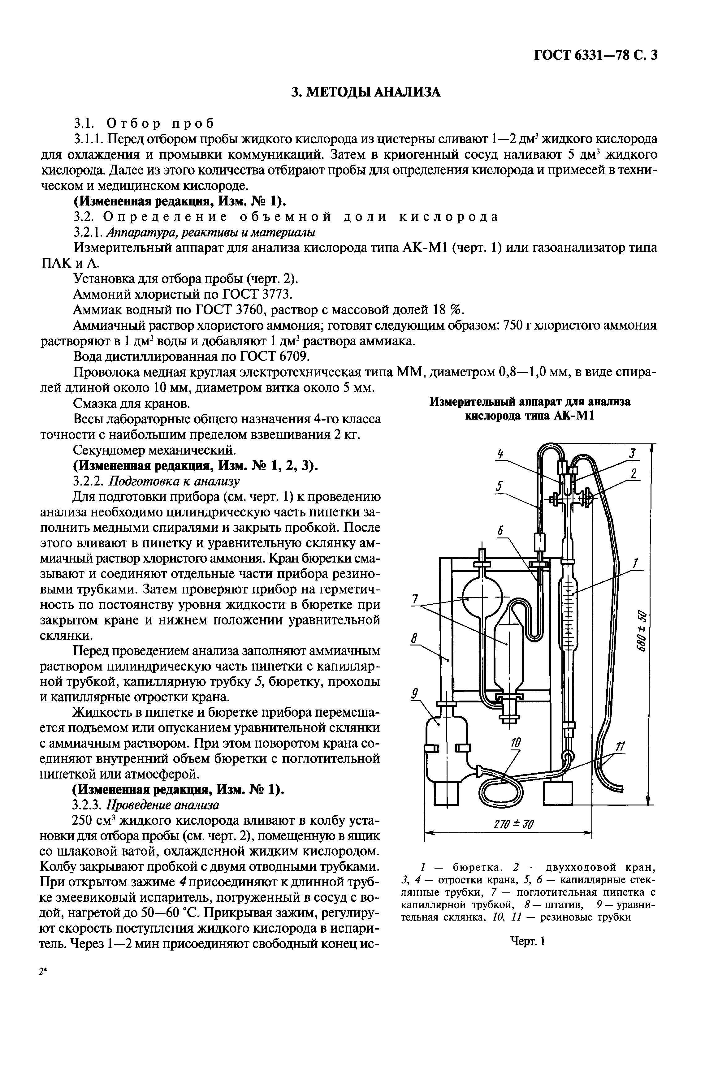 ГОСТ 6331-78