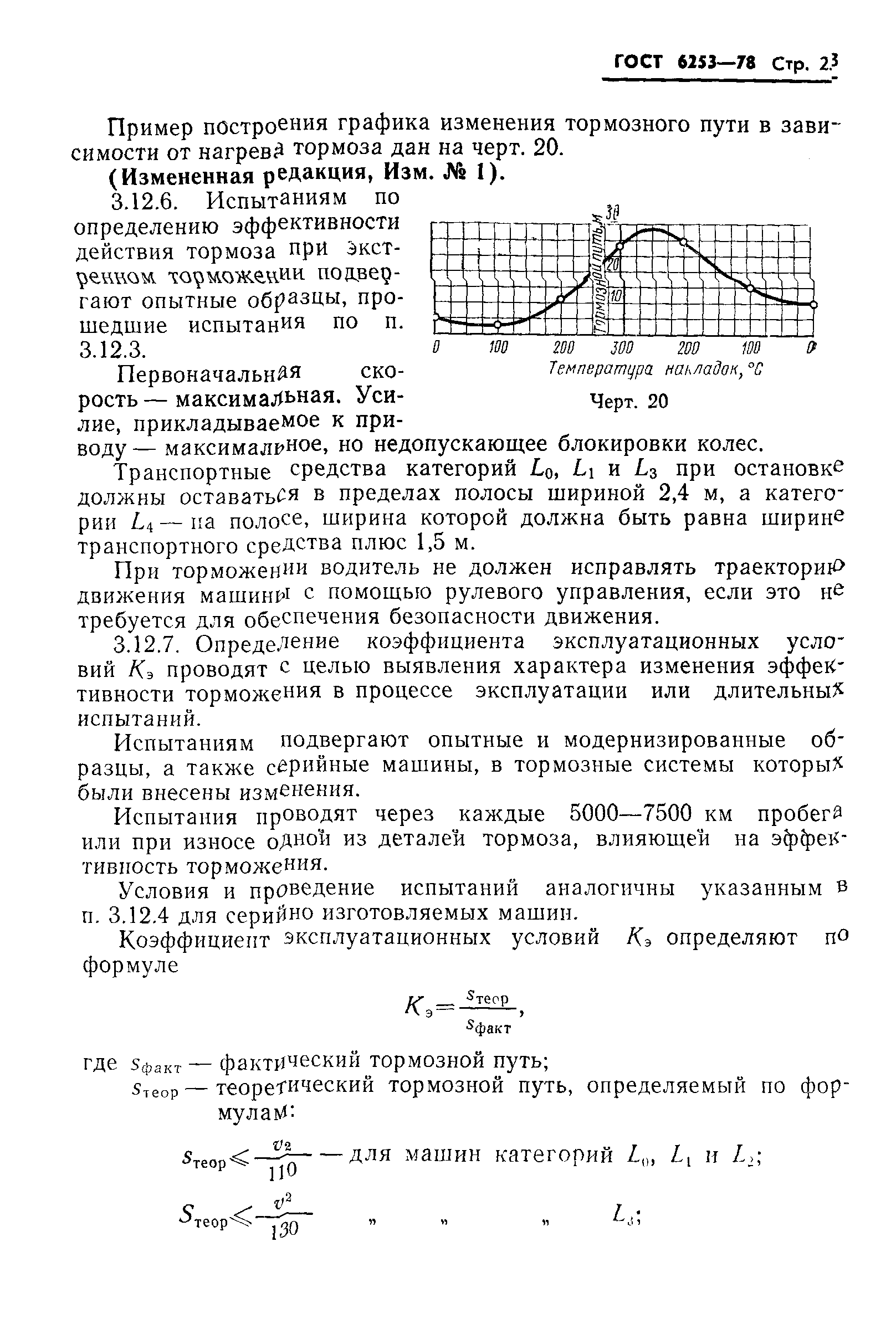 ГОСТ 6253-78