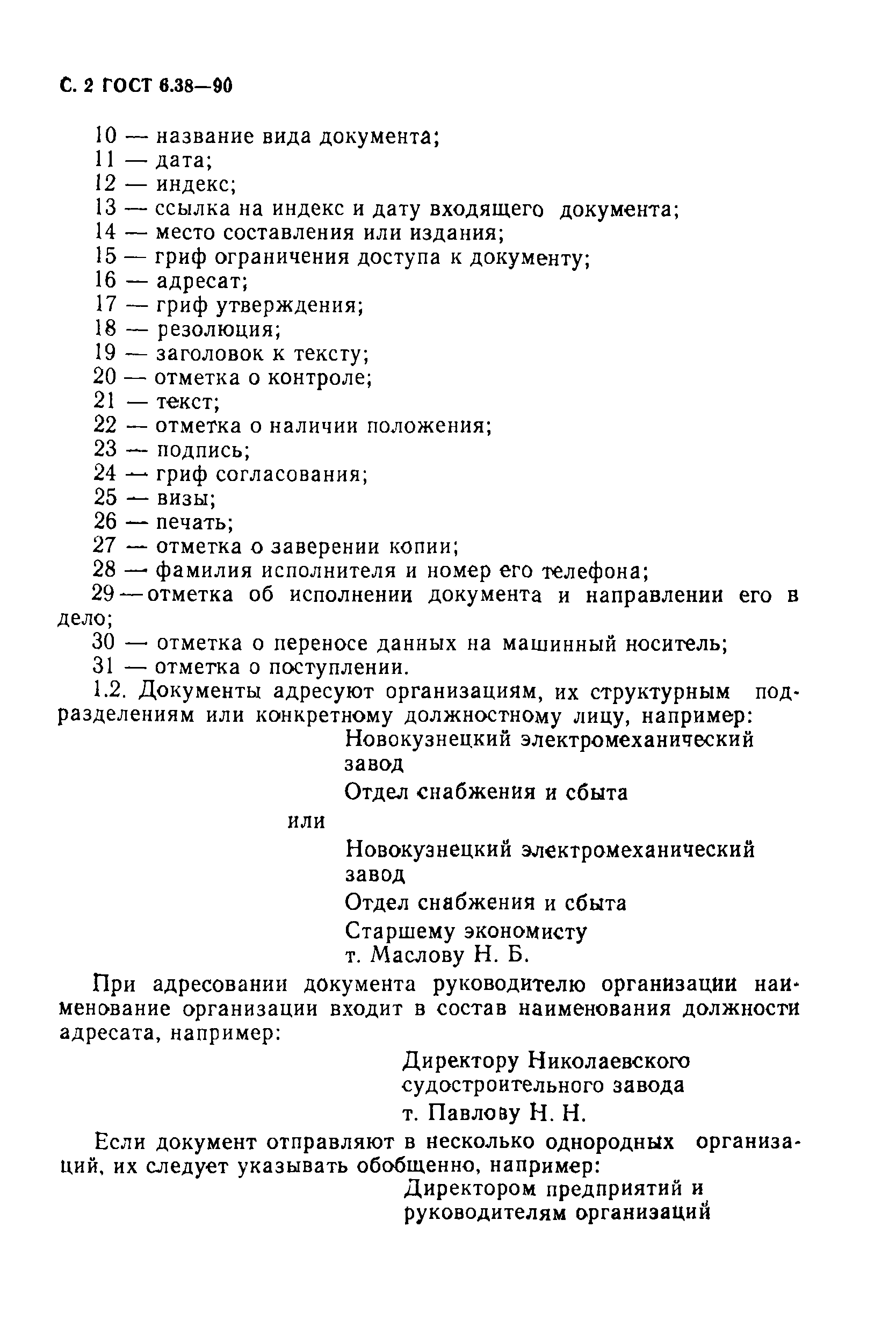 Скачать ГОСТ 6.38-90 Унифицированные Системы Документации. Система.