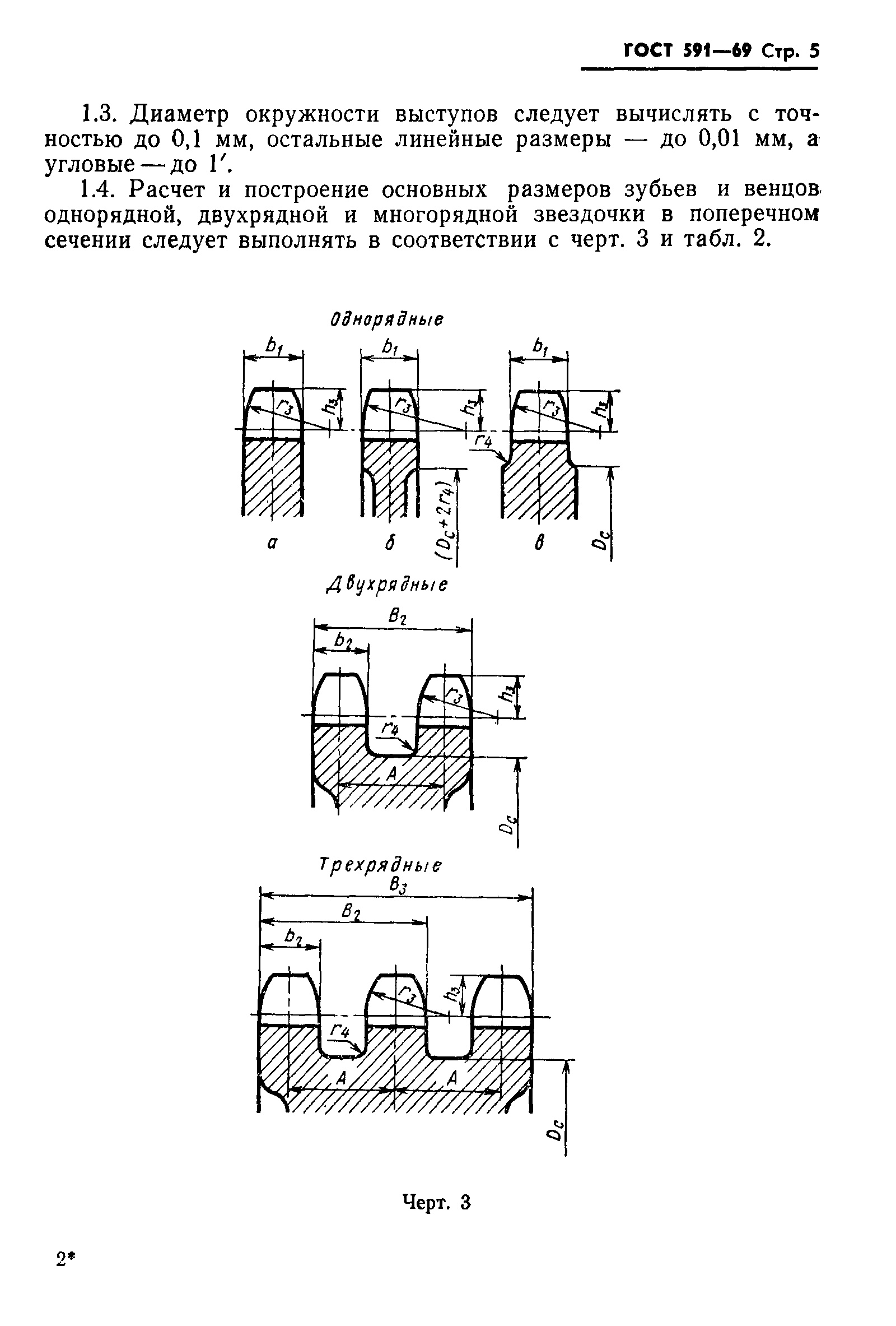 ГОСТ 591-69