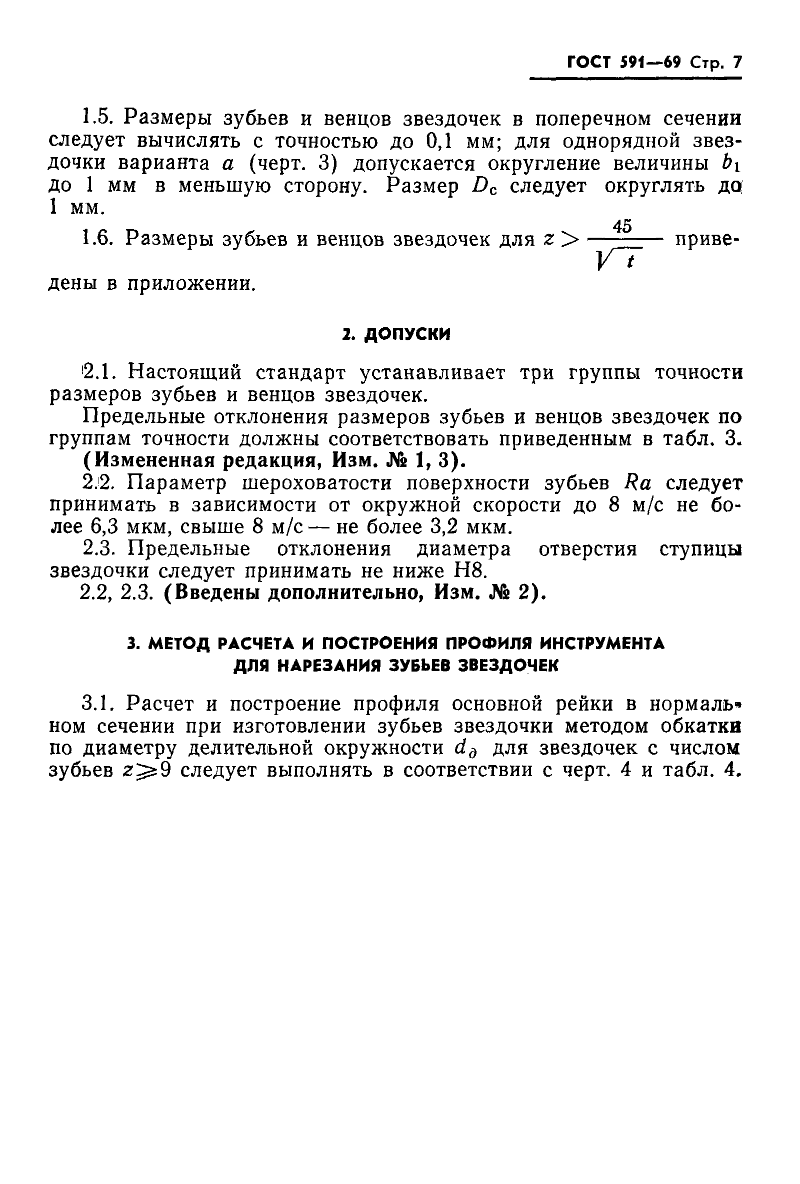 ГОСТ 591-69