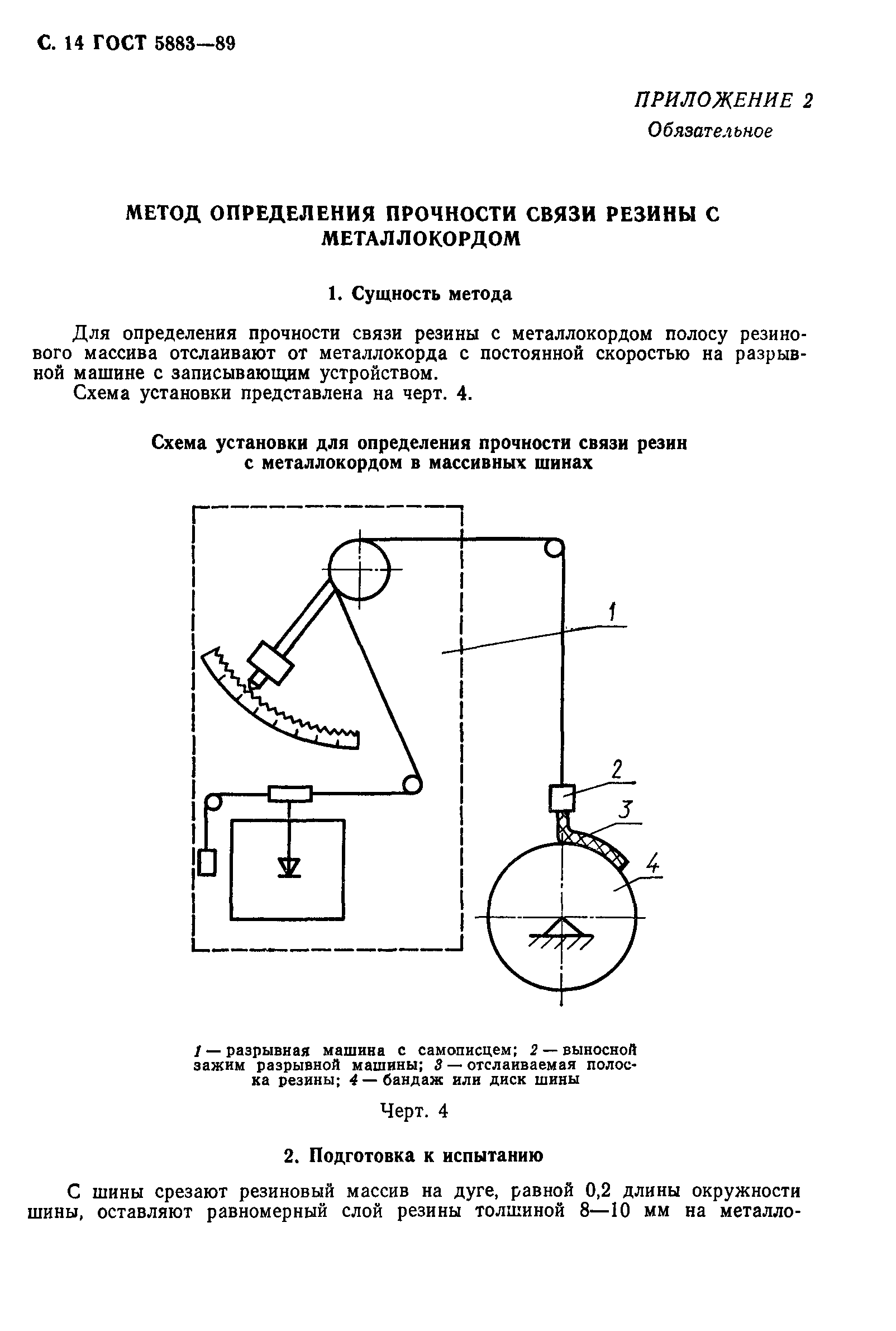 Скачать ГОСТ 5883-89 Шины массивные резиновые. Технические условия