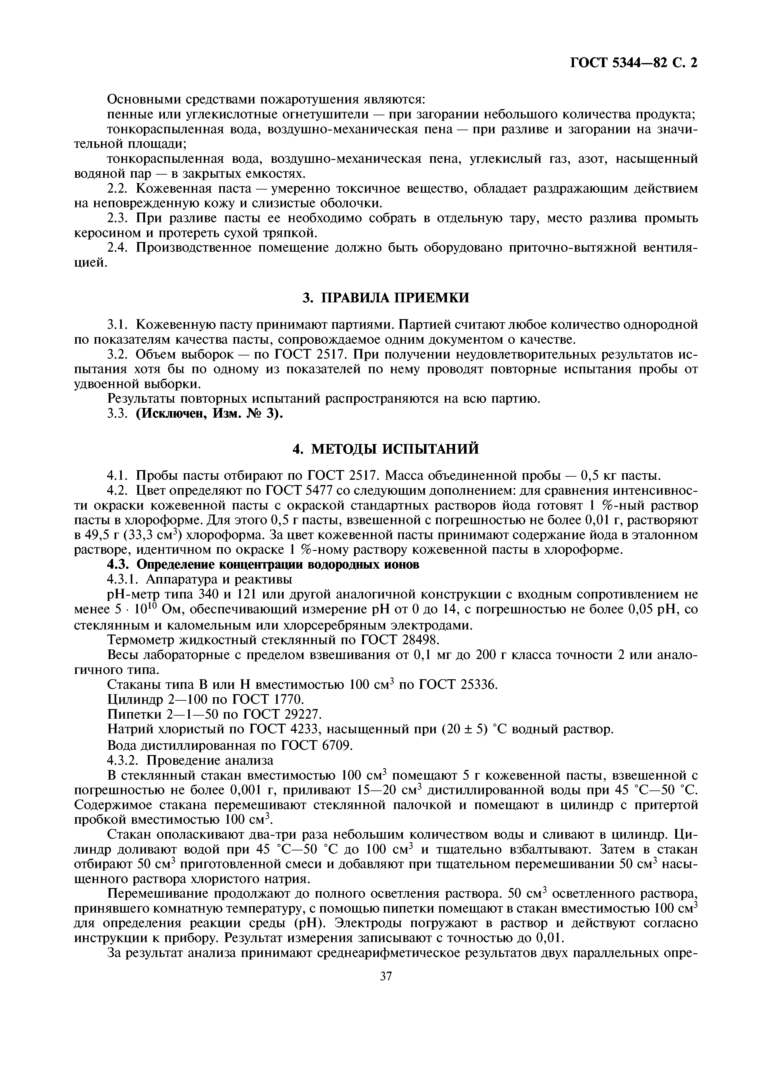 ГОСТ 5344-82