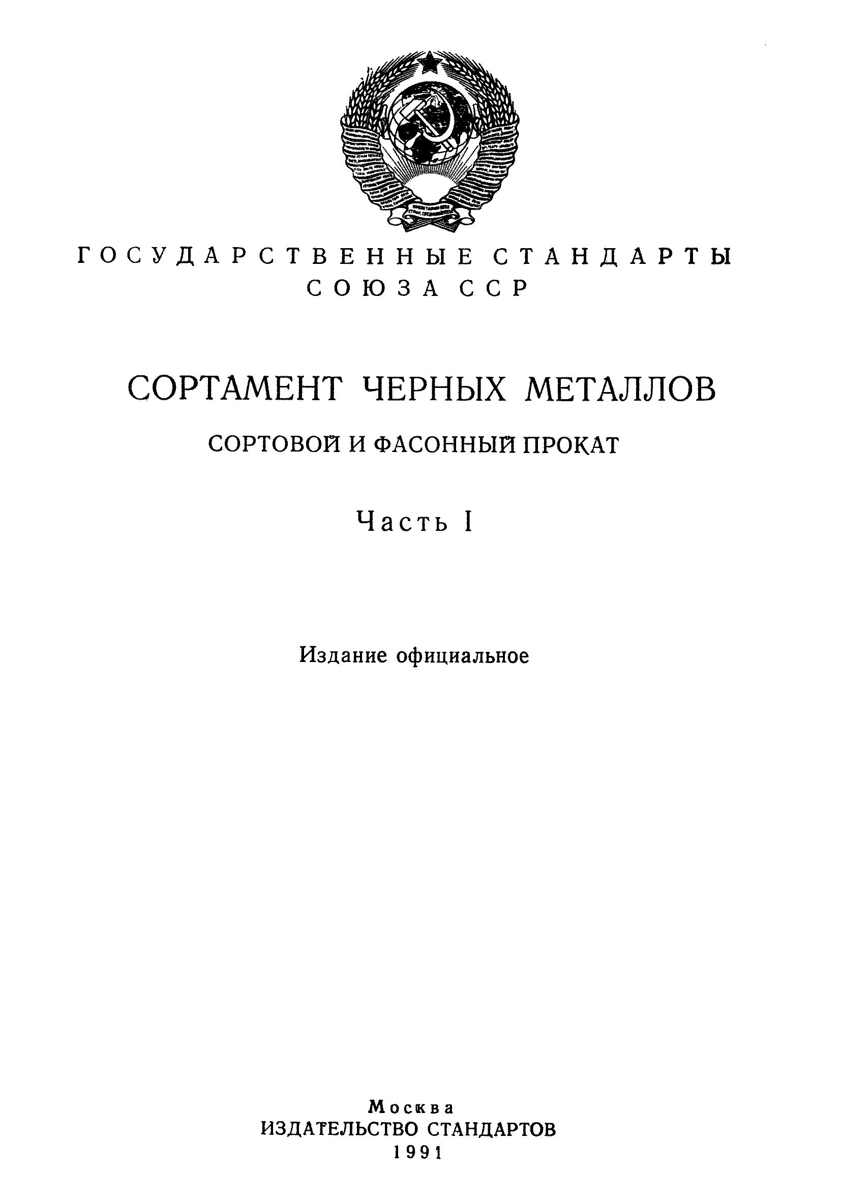 ГОСТ 5210-82