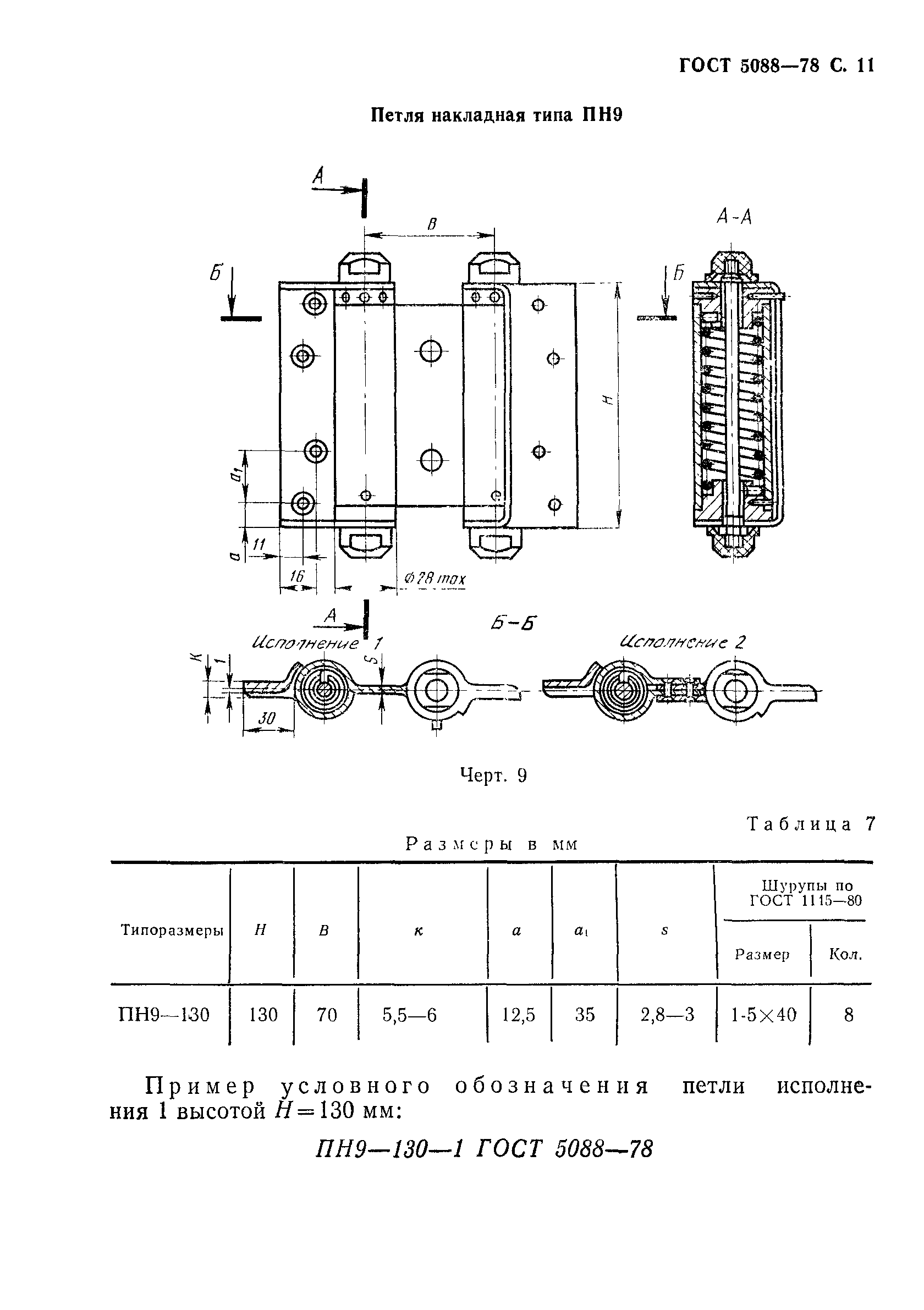 ГОСТ 5088-78