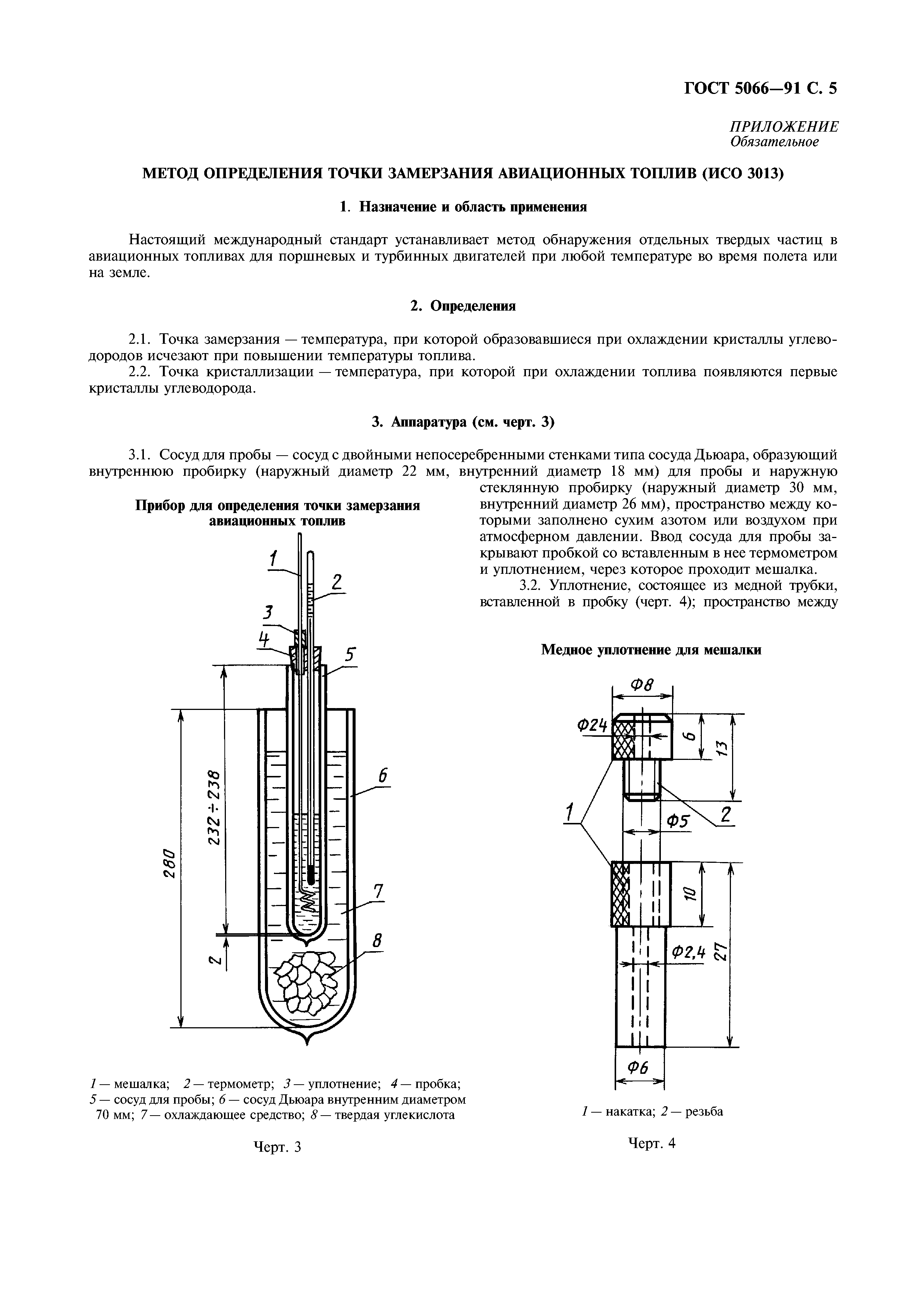 ГОСТ 5066-91