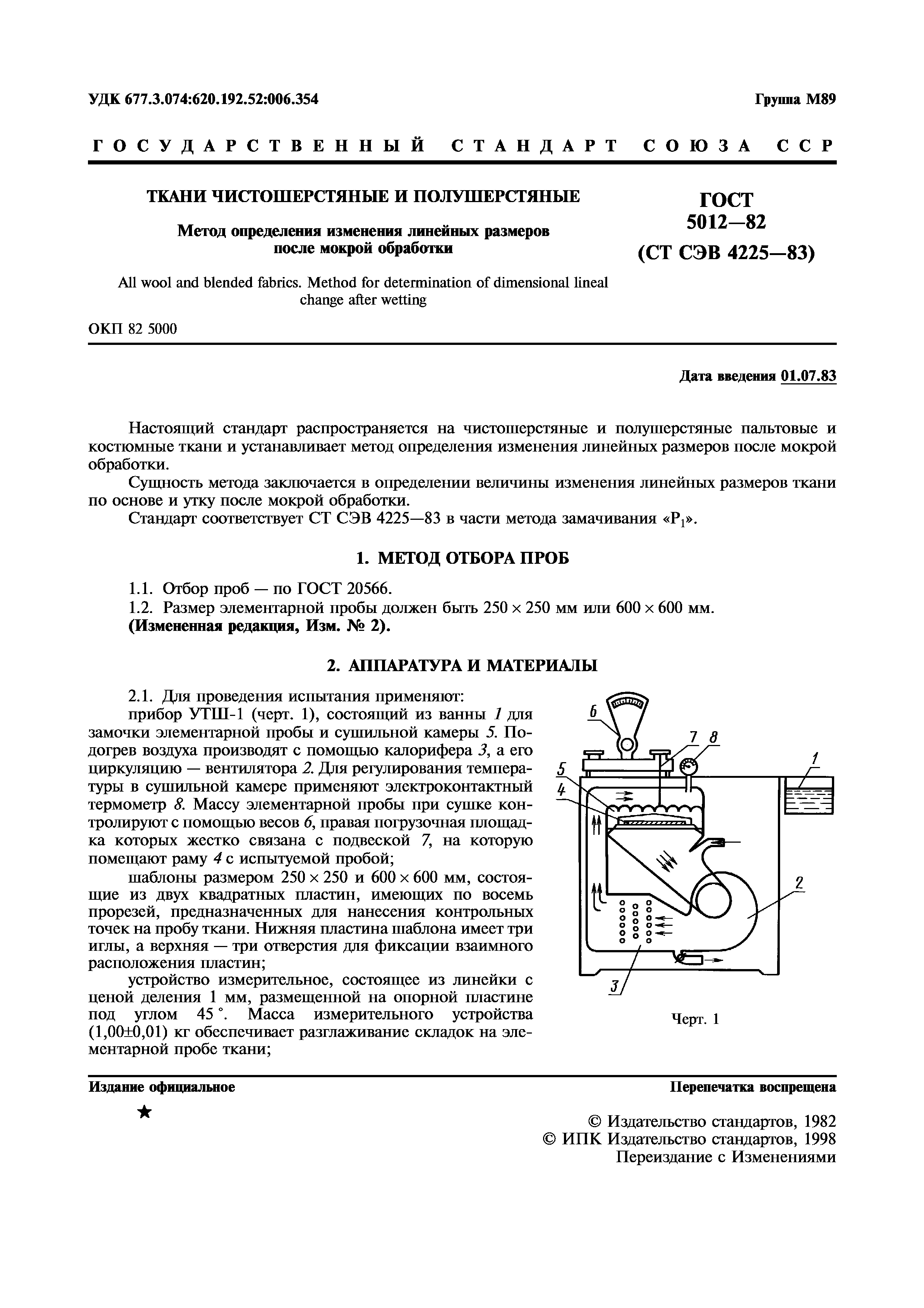 ГОСТ 5012-82