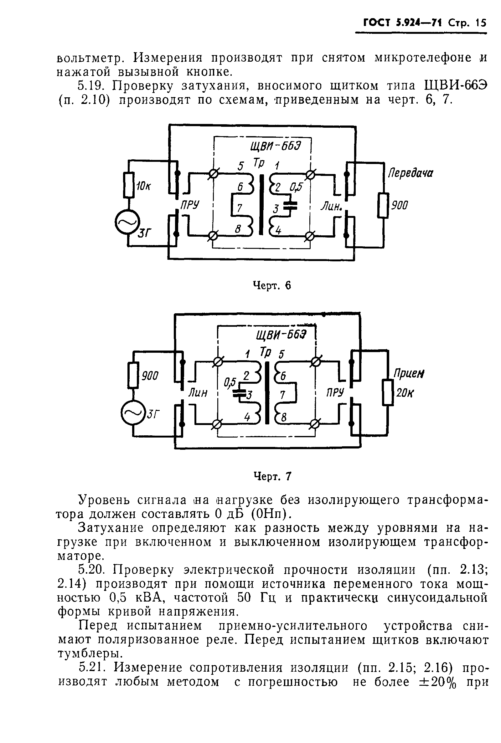 ГОСТ 5.924-71