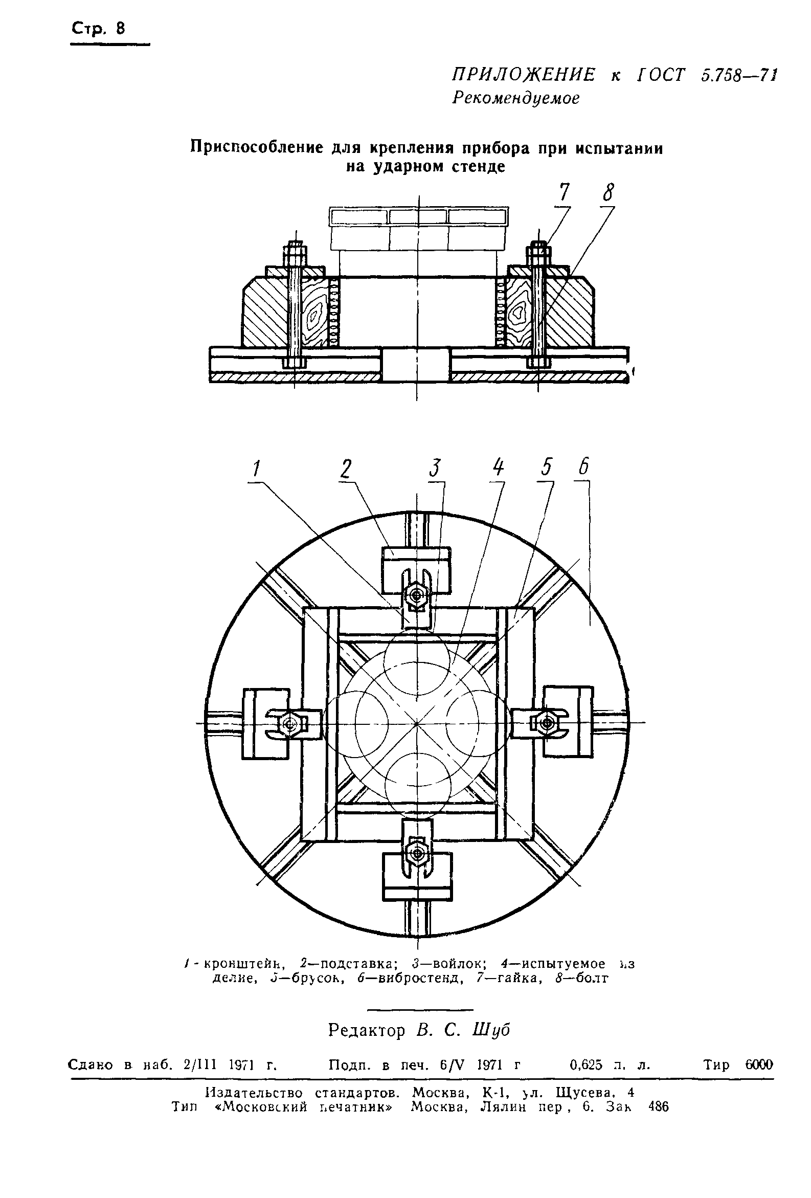 ГОСТ 5.758-71