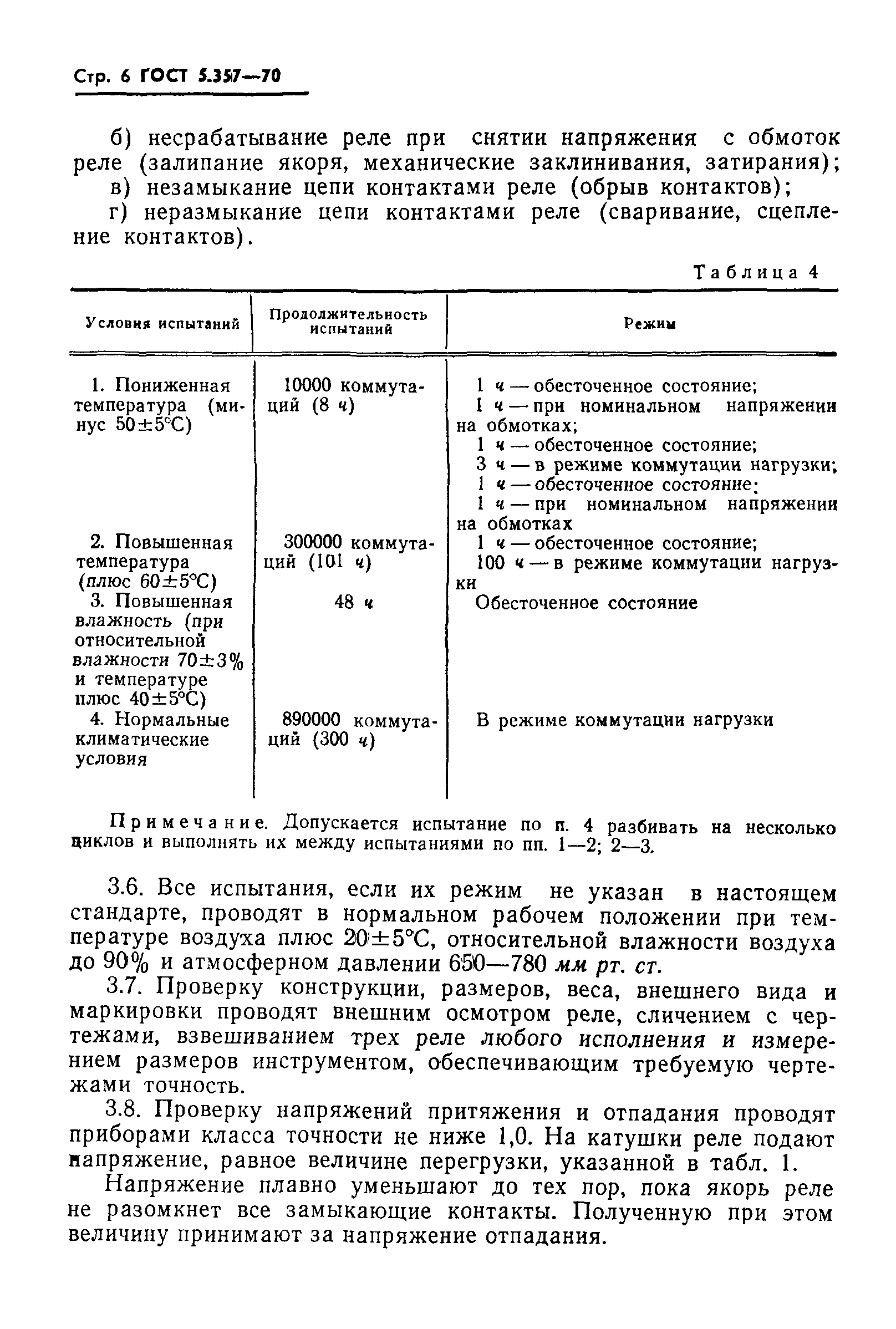 ГОСТ 5.357-70