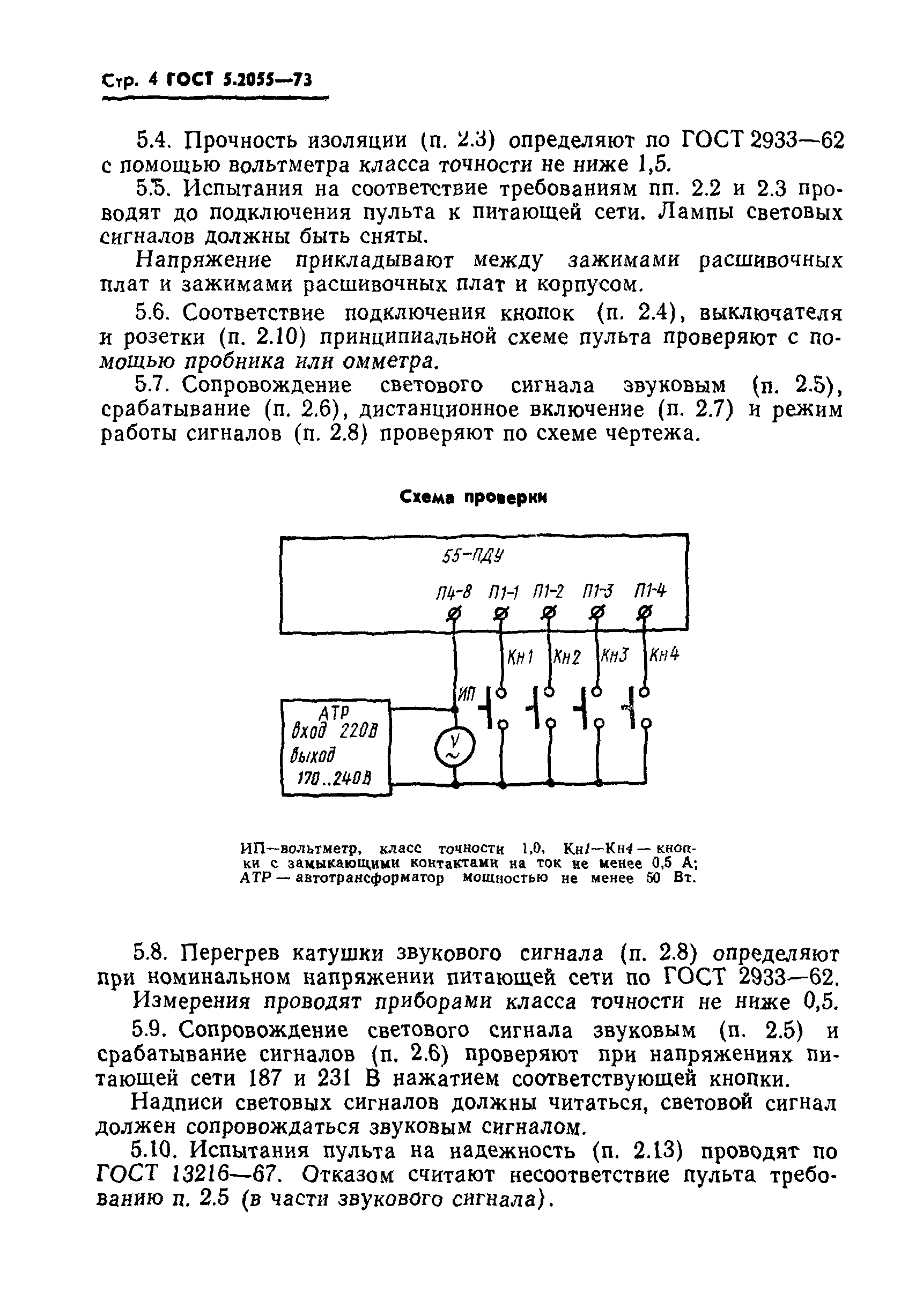 ГОСТ 5.2055-73