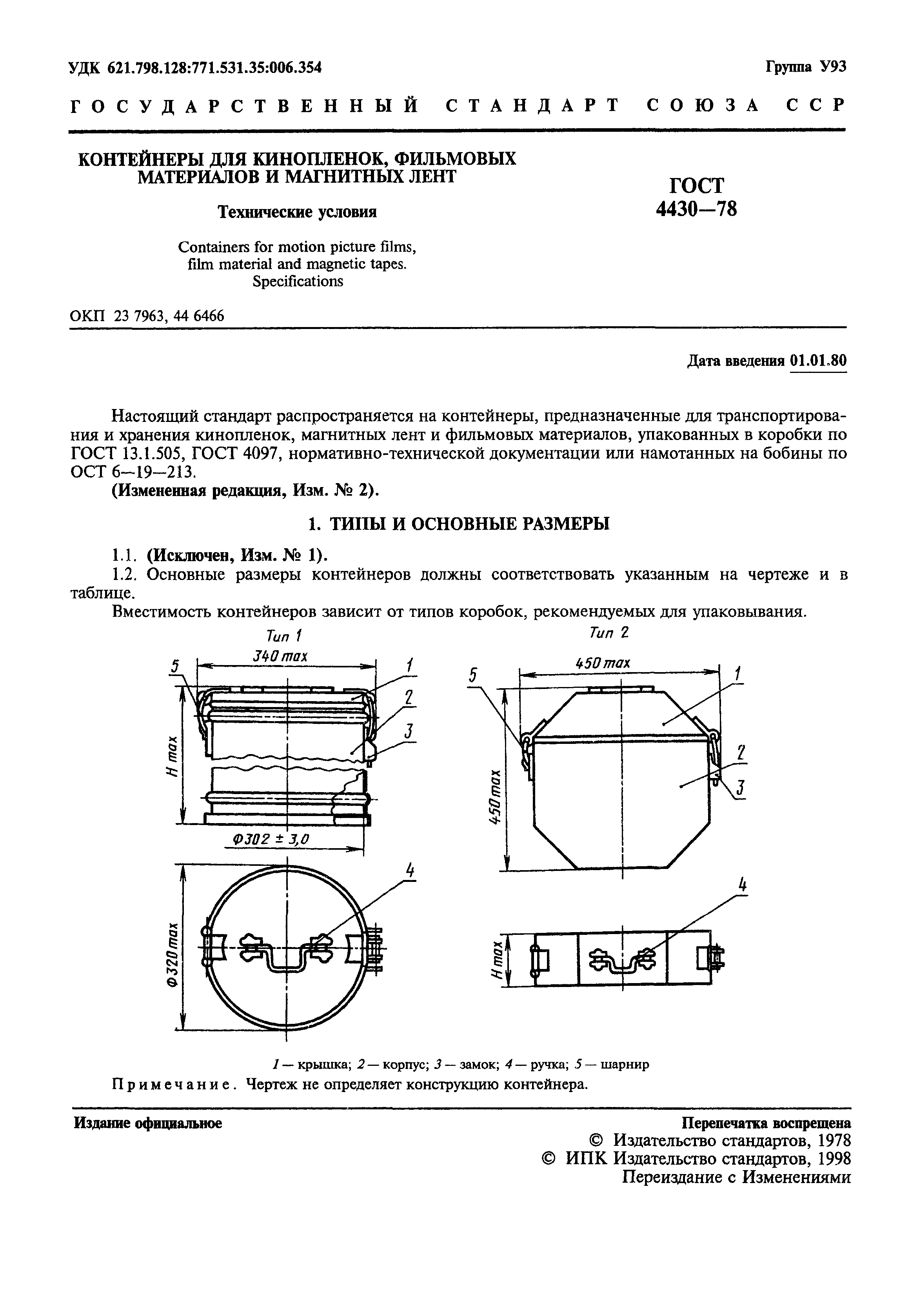 ГОСТ 4430-78