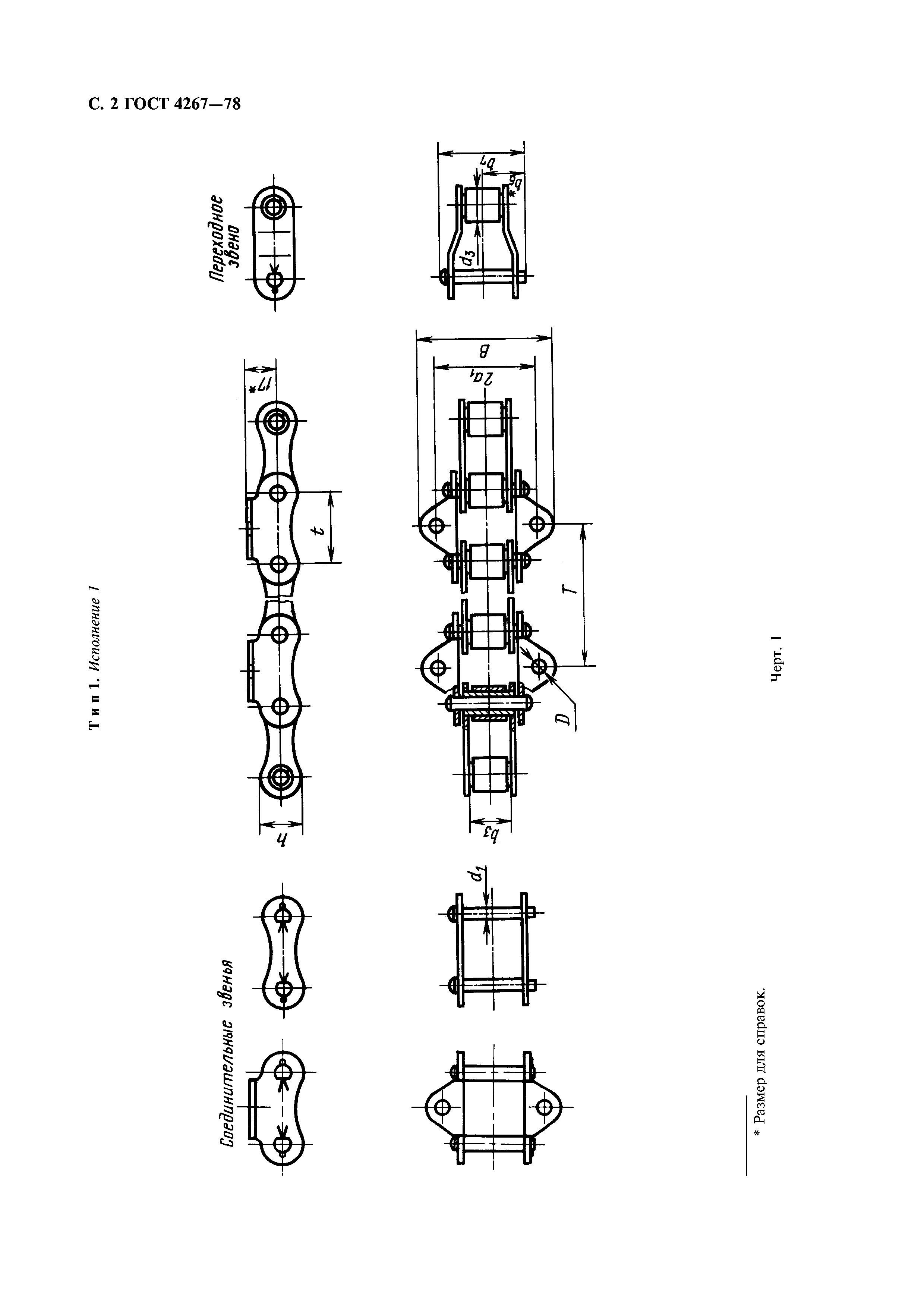 ГОСТ 4267-78