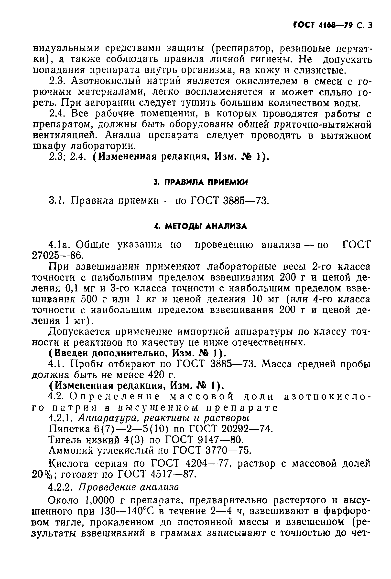 ГОСТ 4168-79