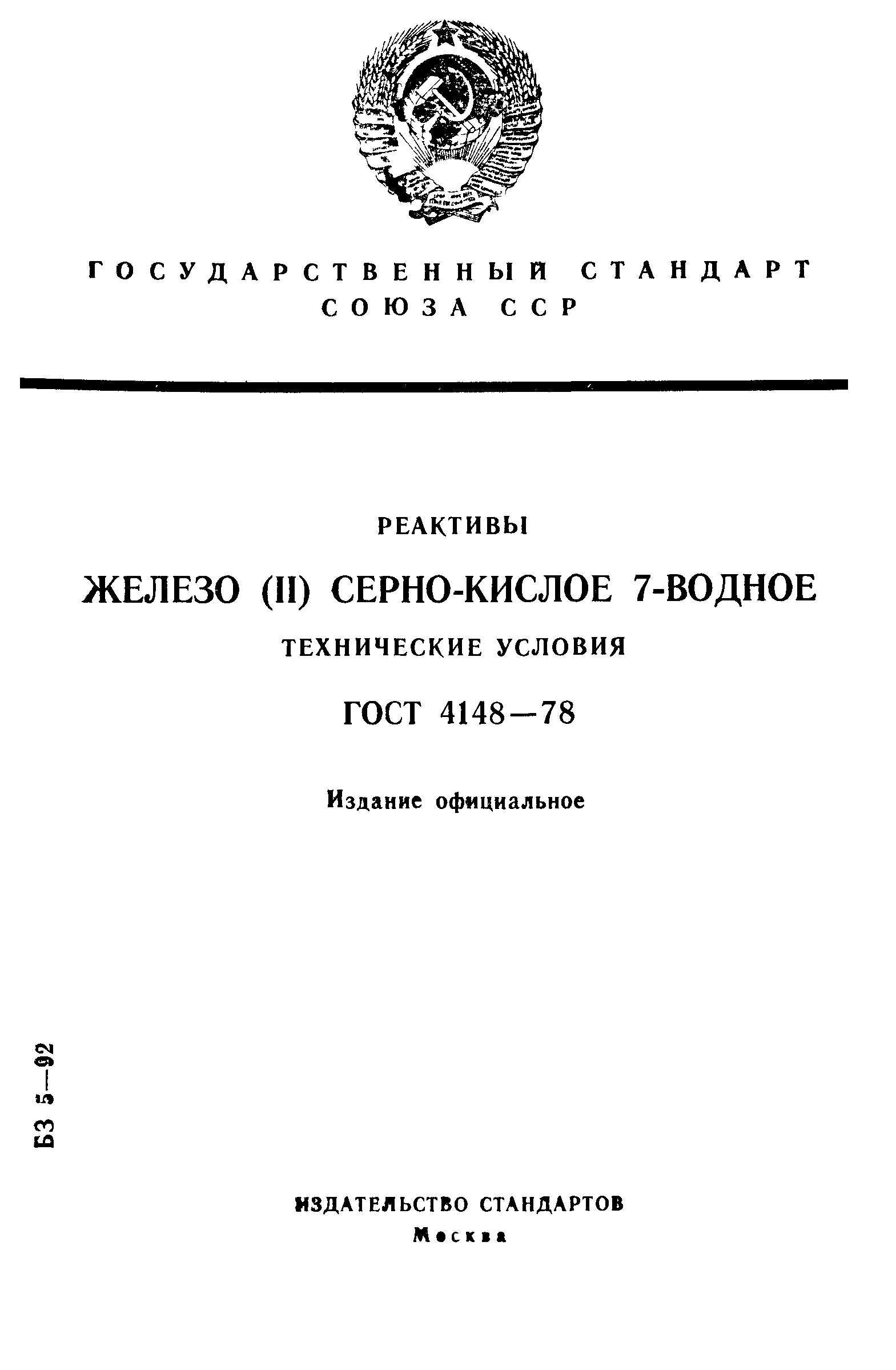 ГОСТ 4148-78