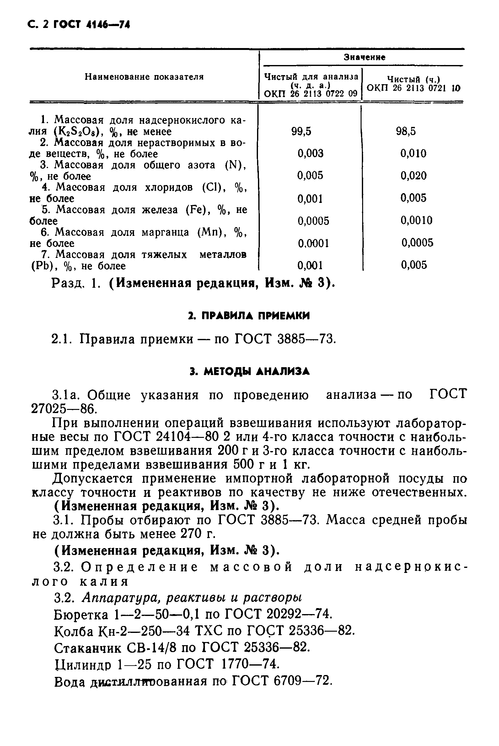 ГОСТ 4146-74