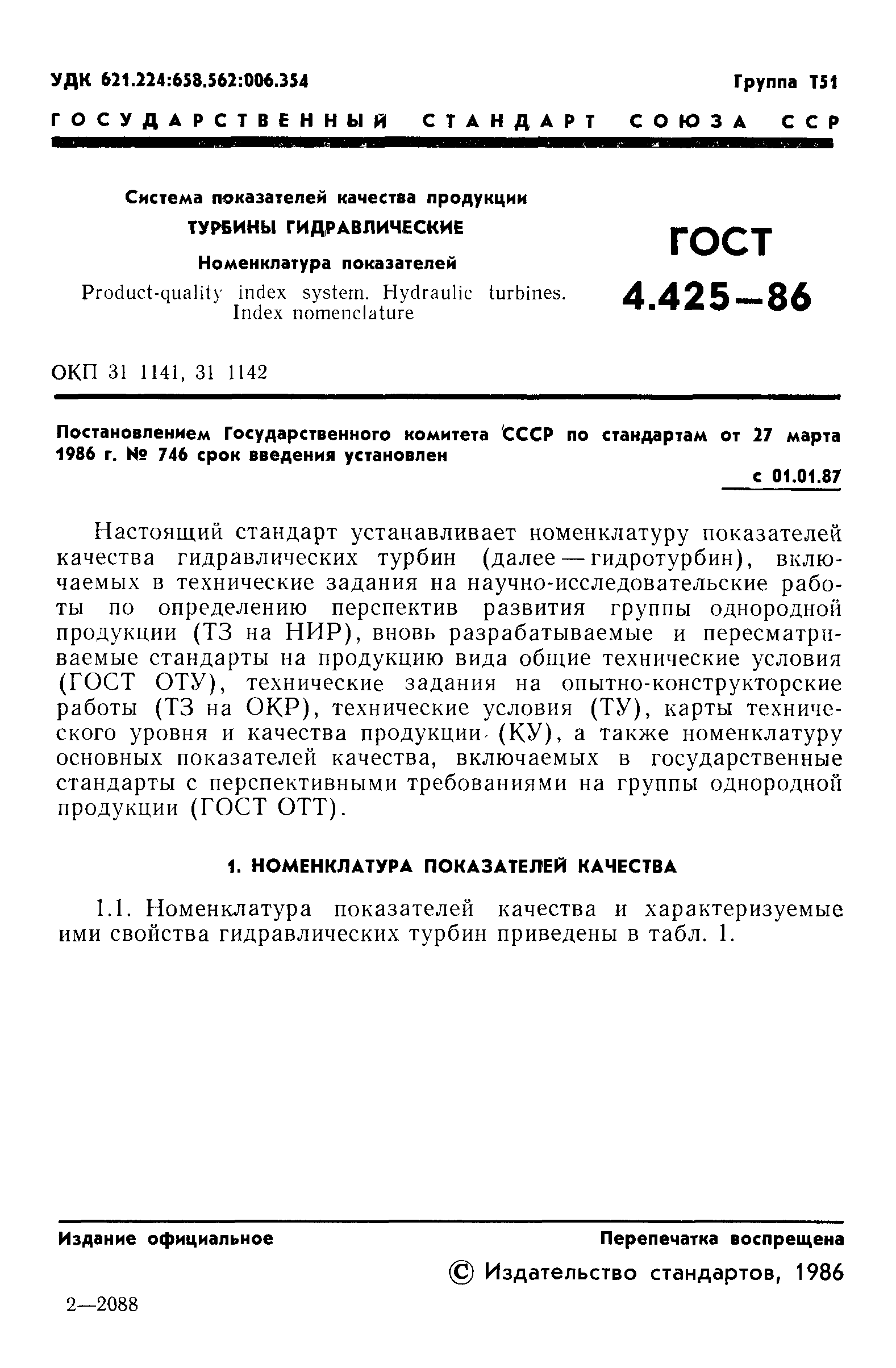 ГОСТ 4.425-86