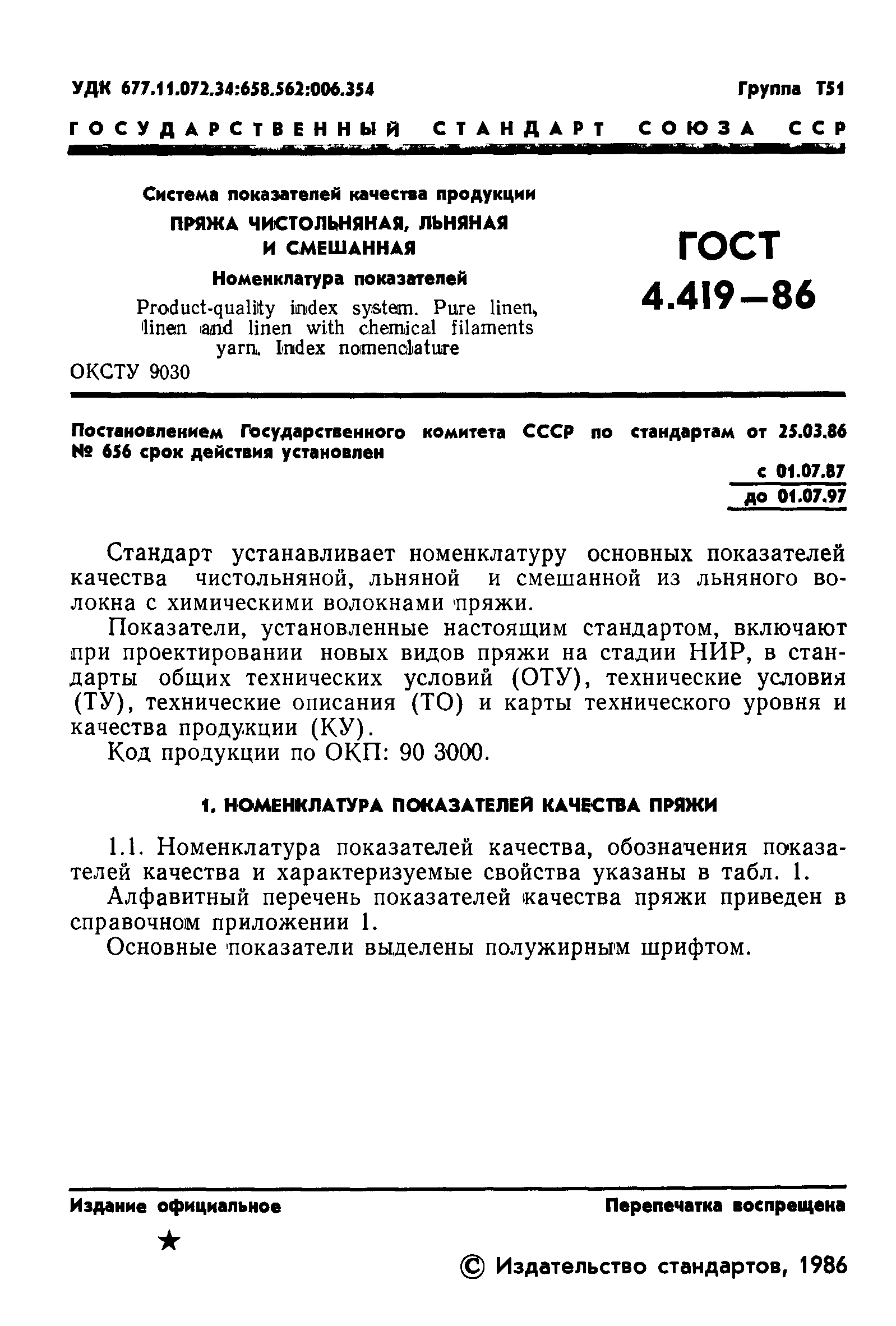 ГОСТ 4.419-86