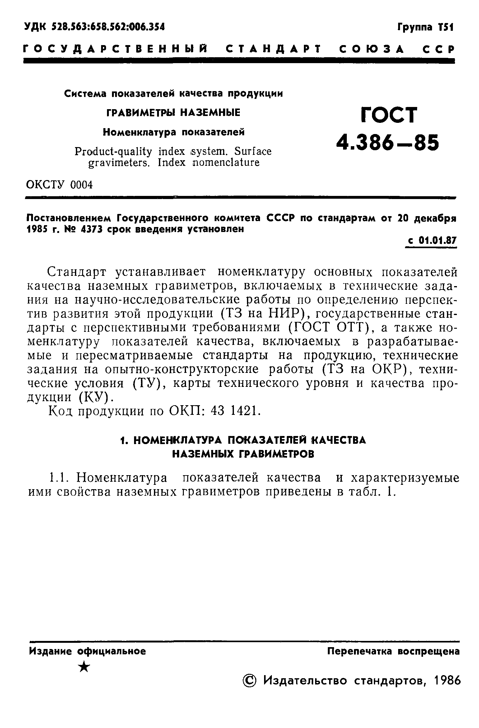 ГОСТ 4.386-85