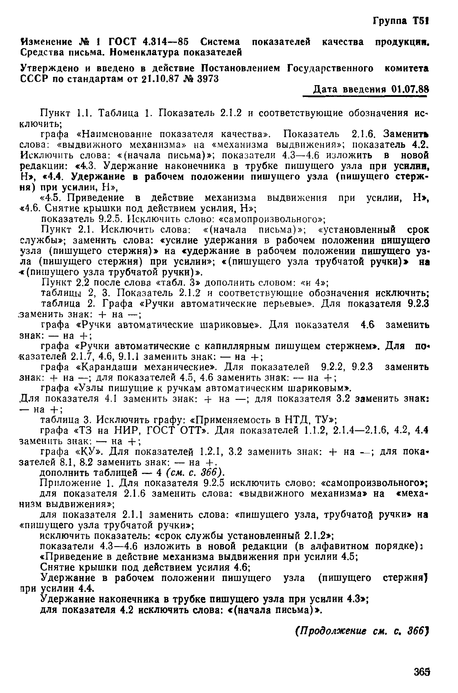 ГОСТ 4.314-85