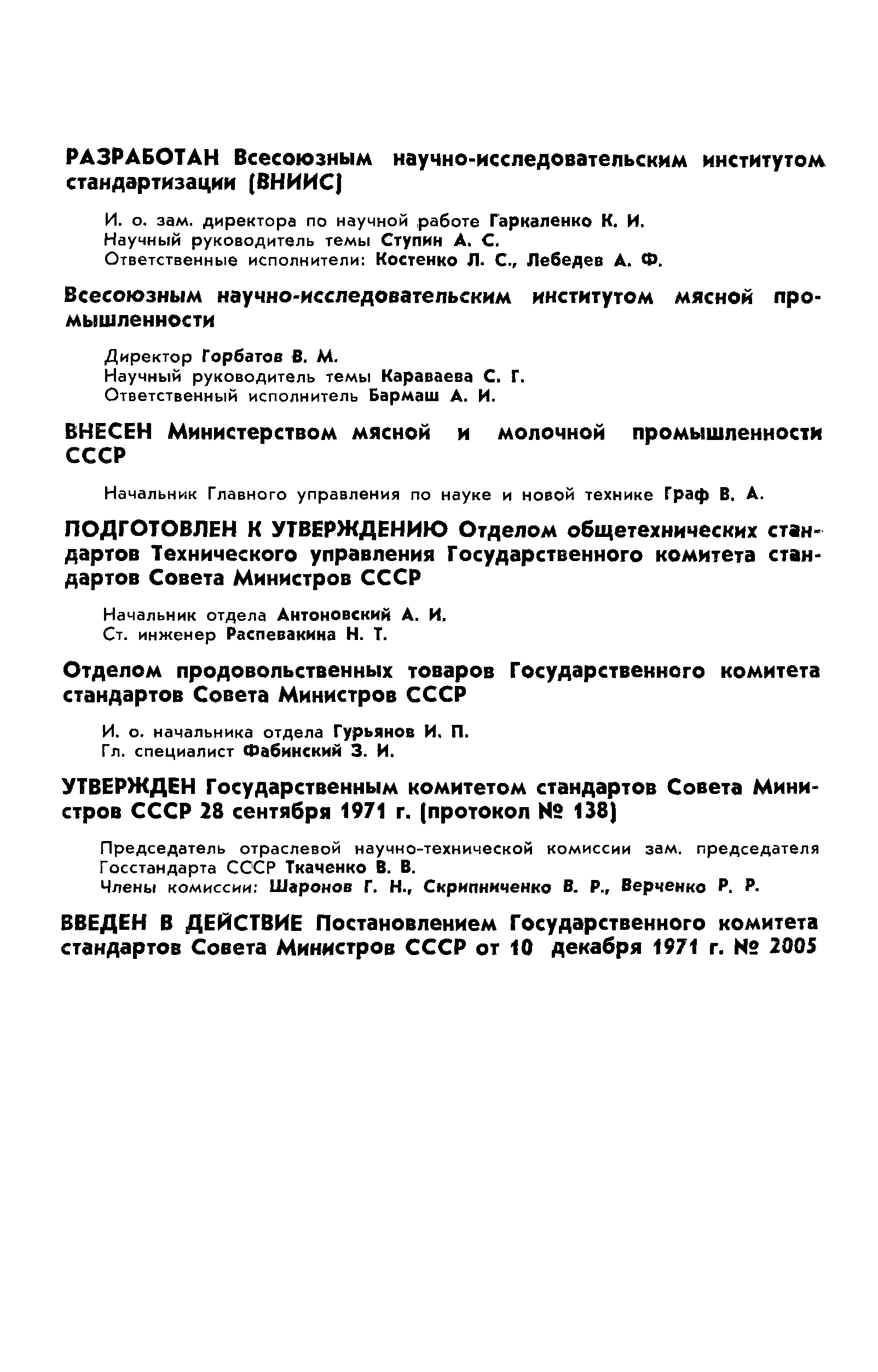 ГОСТ 4.29-71