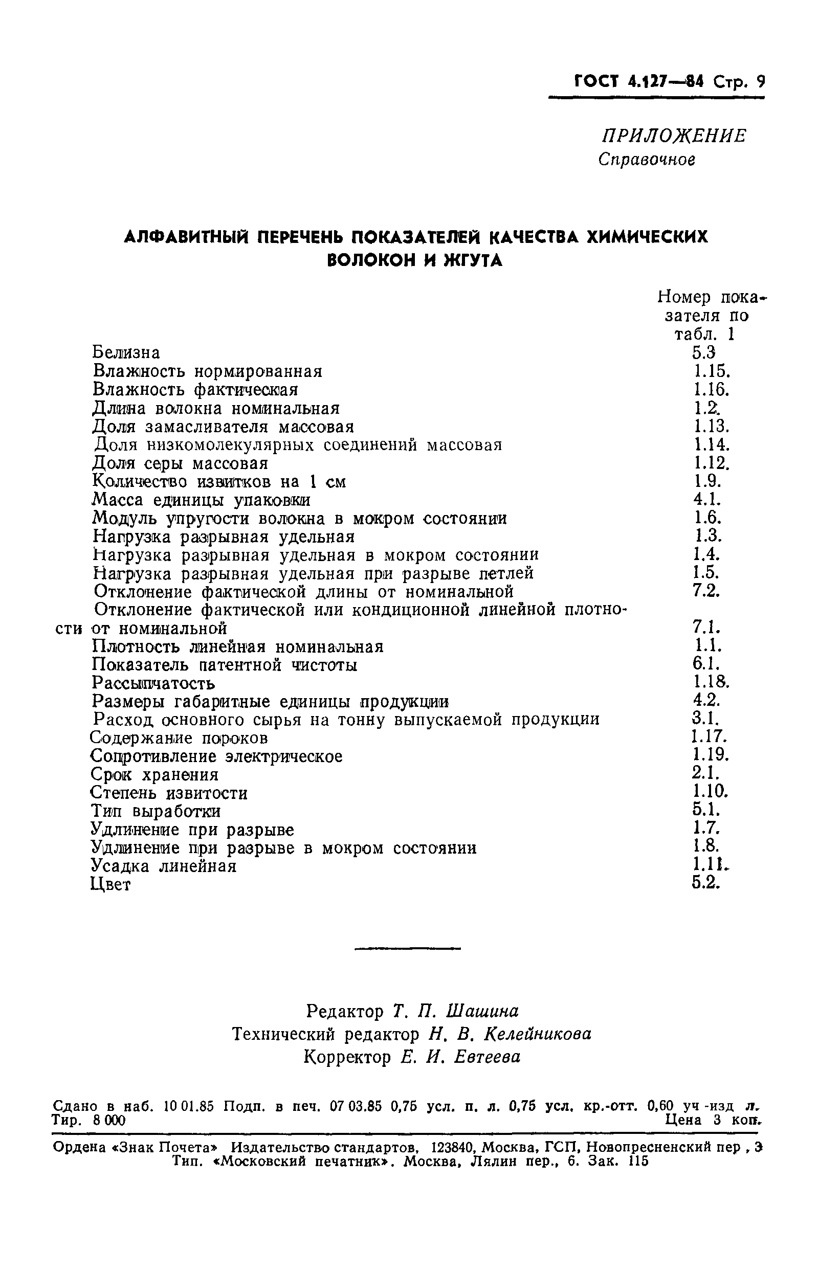 ГОСТ 4.127-84