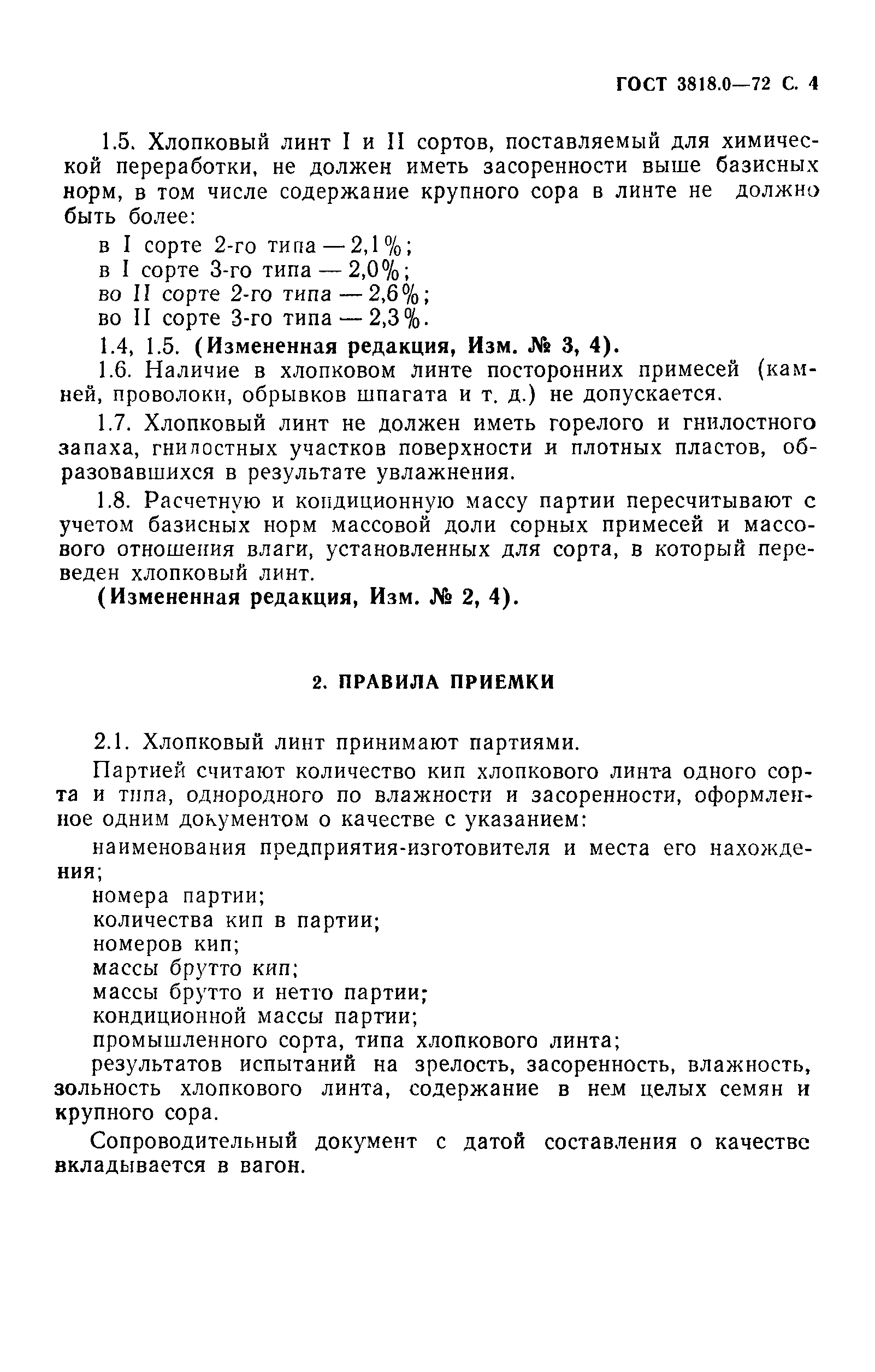 ГОСТ 3818.0-72